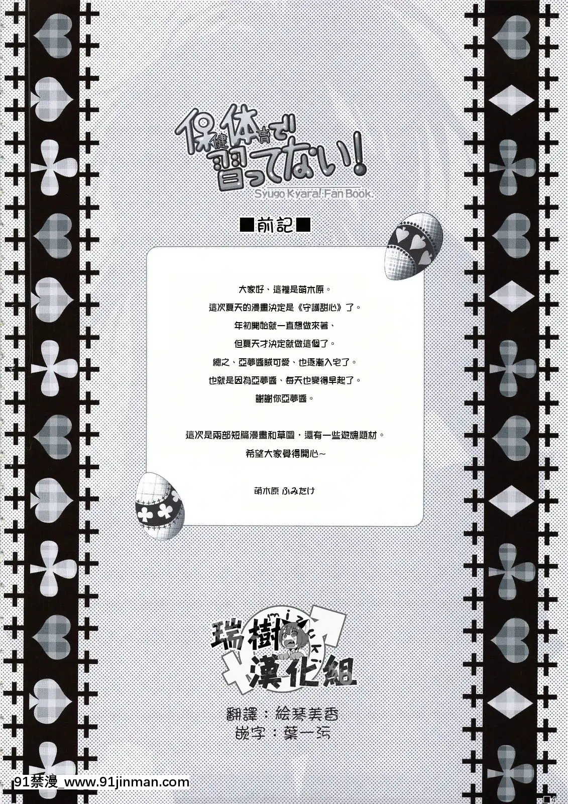 [瑞樹漢化組](C74)[ZiP(萌木原ふみたけ)]保健體育で習ってない!(しゅごキャラ!)[甘城輝煌樂園救世主 h漫]