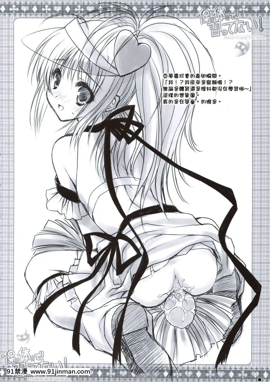 [瑞樹漢化組](C74)[ZiP(萌木原ふみたけ)]保健體育で習ってない!(しゅごキャラ!)[甘城輝煌樂園救世主 h漫]