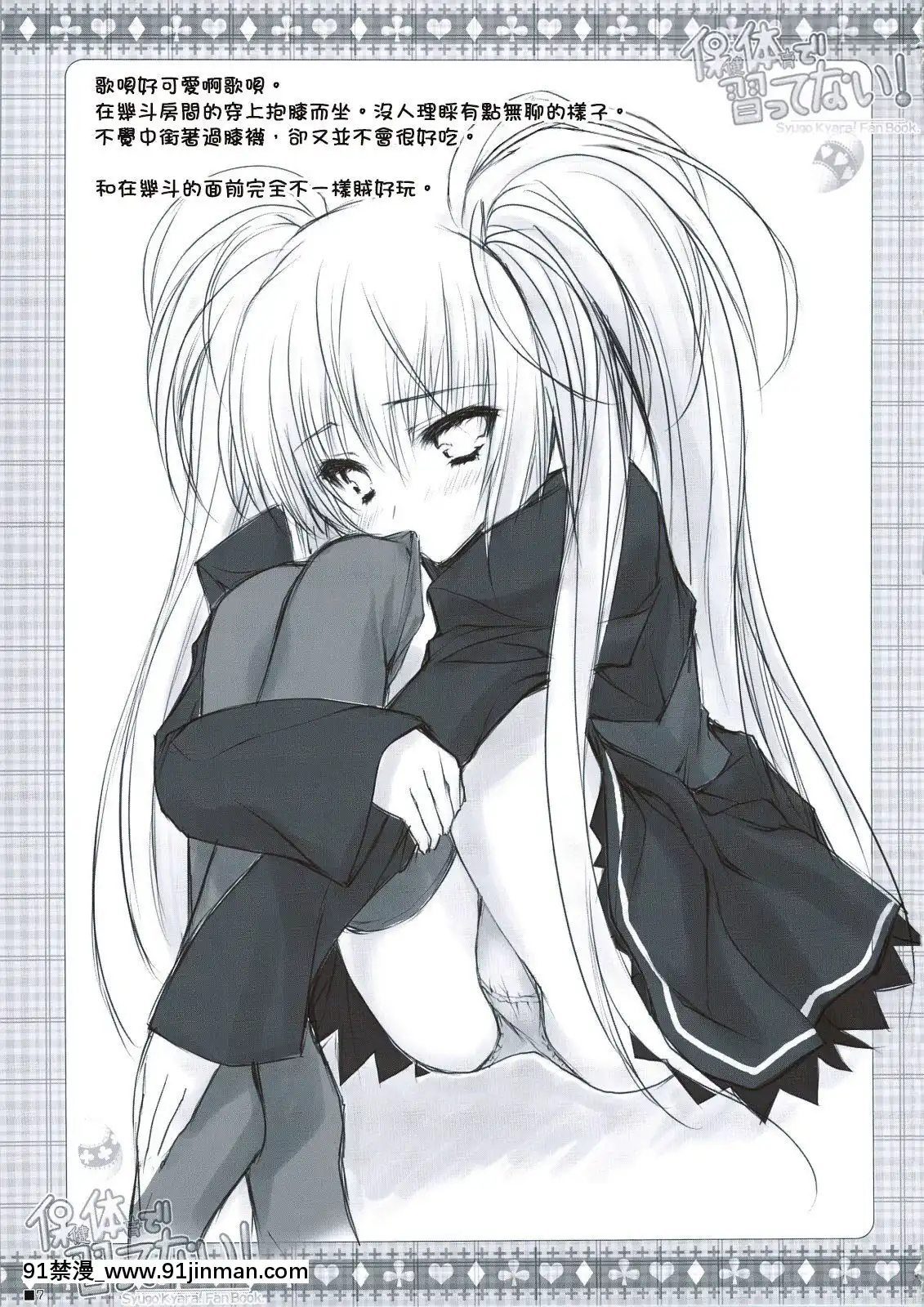 [瑞樹漢化組](C74)[ZiP(萌木原ふみたけ)]保健體育で習ってない!(しゅごキャラ!)[甘城輝煌樂園救世主 h漫]