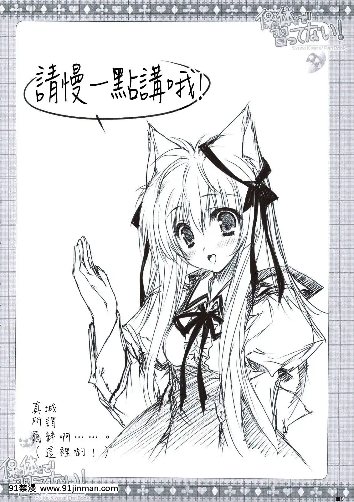 [瑞樹漢化組](C74)[ZiP(萌木原ふみたけ)]保健體育で習ってない!(しゅごキャラ!)[甘城輝煌樂園救世主 h漫]