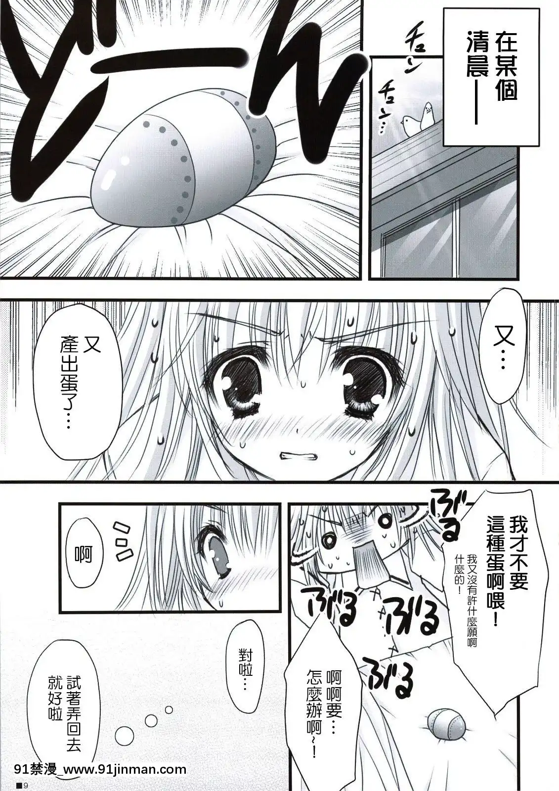 [瑞樹漢化組](C74)[ZiP(萌木原ふみたけ)]保健體育で習ってない!(しゅごキャラ!)[甘城輝煌樂園救世主 h漫]