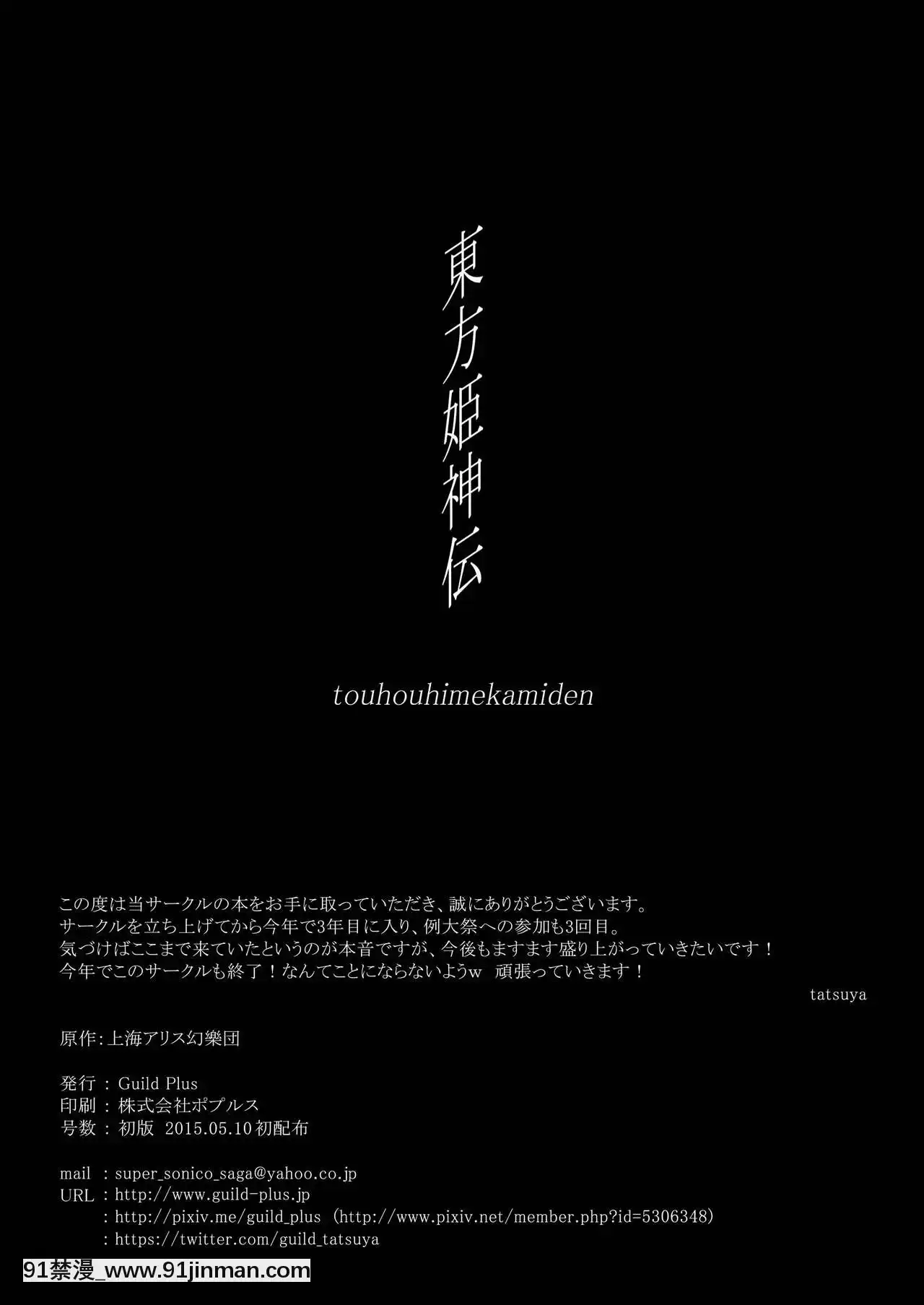 [oo君個人漢化][GuildPlus(tatsuya)]東方姫神伝(東方Project)[DL版][色情漫畫 強姦]
