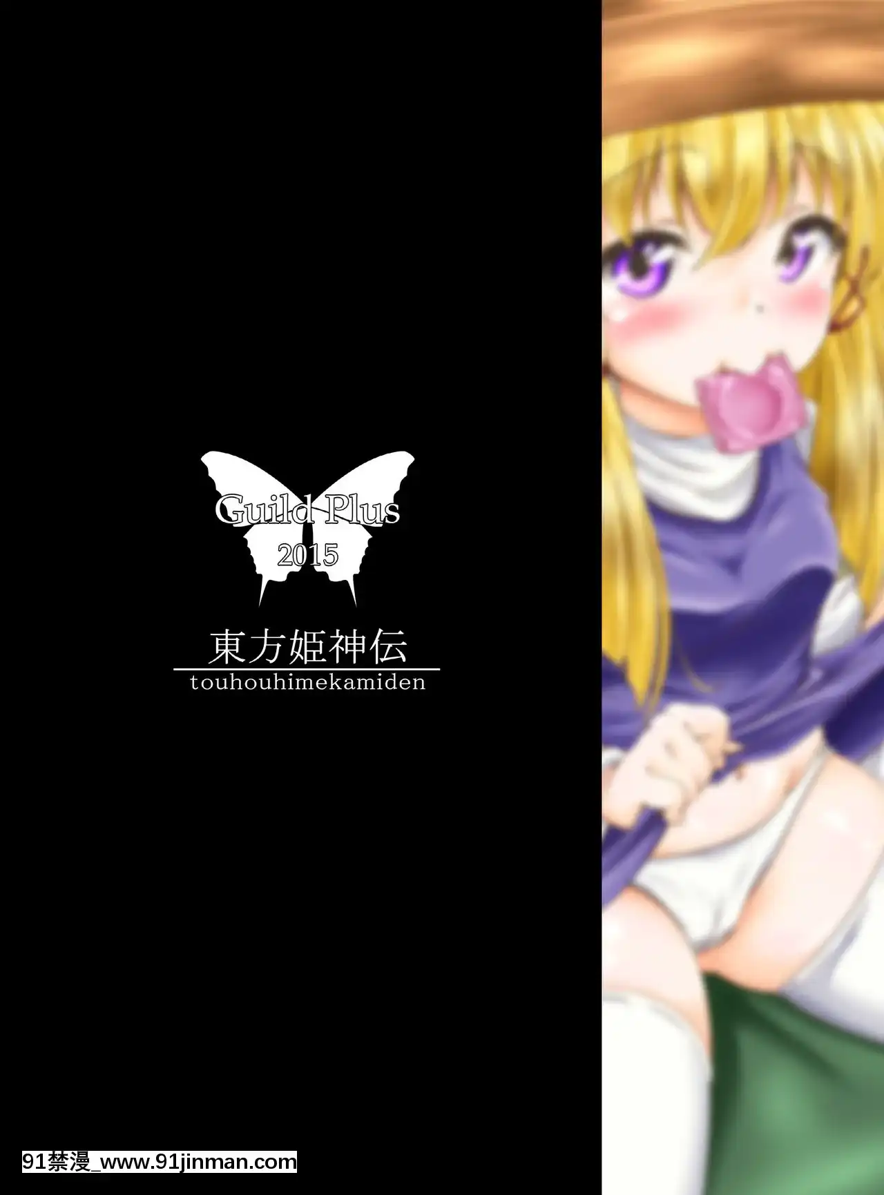 [oo君個人漢化][GuildPlus(tatsuya)]東方姫神伝(東方Project)[DL版][色情漫畫 強姦]