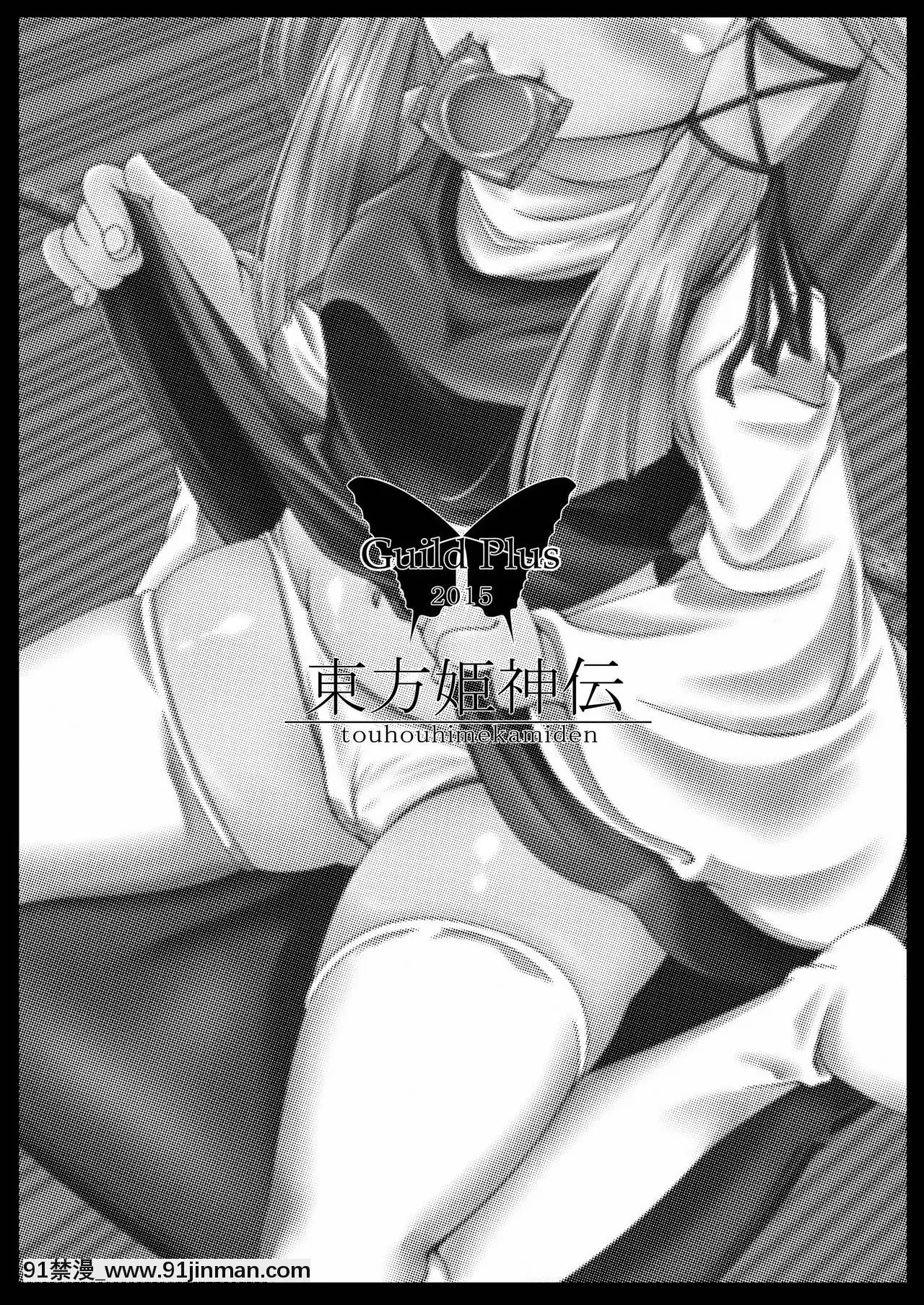 [oo君個人漢化][GuildPlus(tatsuya)]東方姫神伝(東方Project)[DL版][色情漫畫 強姦]