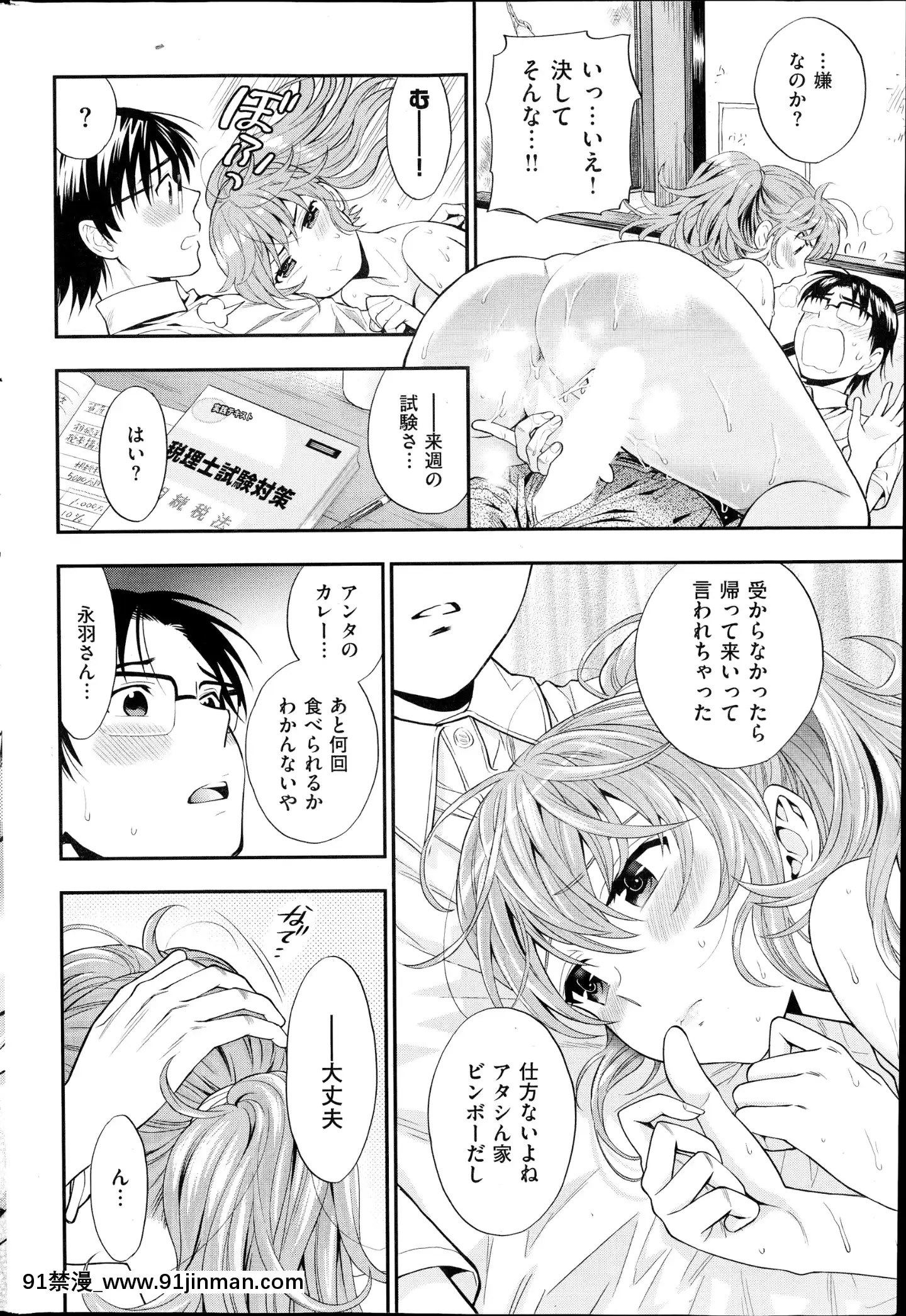 (成年コミック)[雑誌]COMIC快楽天2014年10月號[gay 色情漫畫]