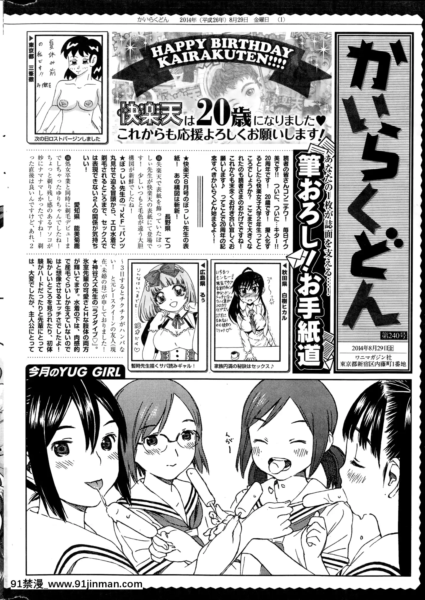 (成年コミック)[雑誌]COMIC快楽天2014年10月號[原神 h漫畫]