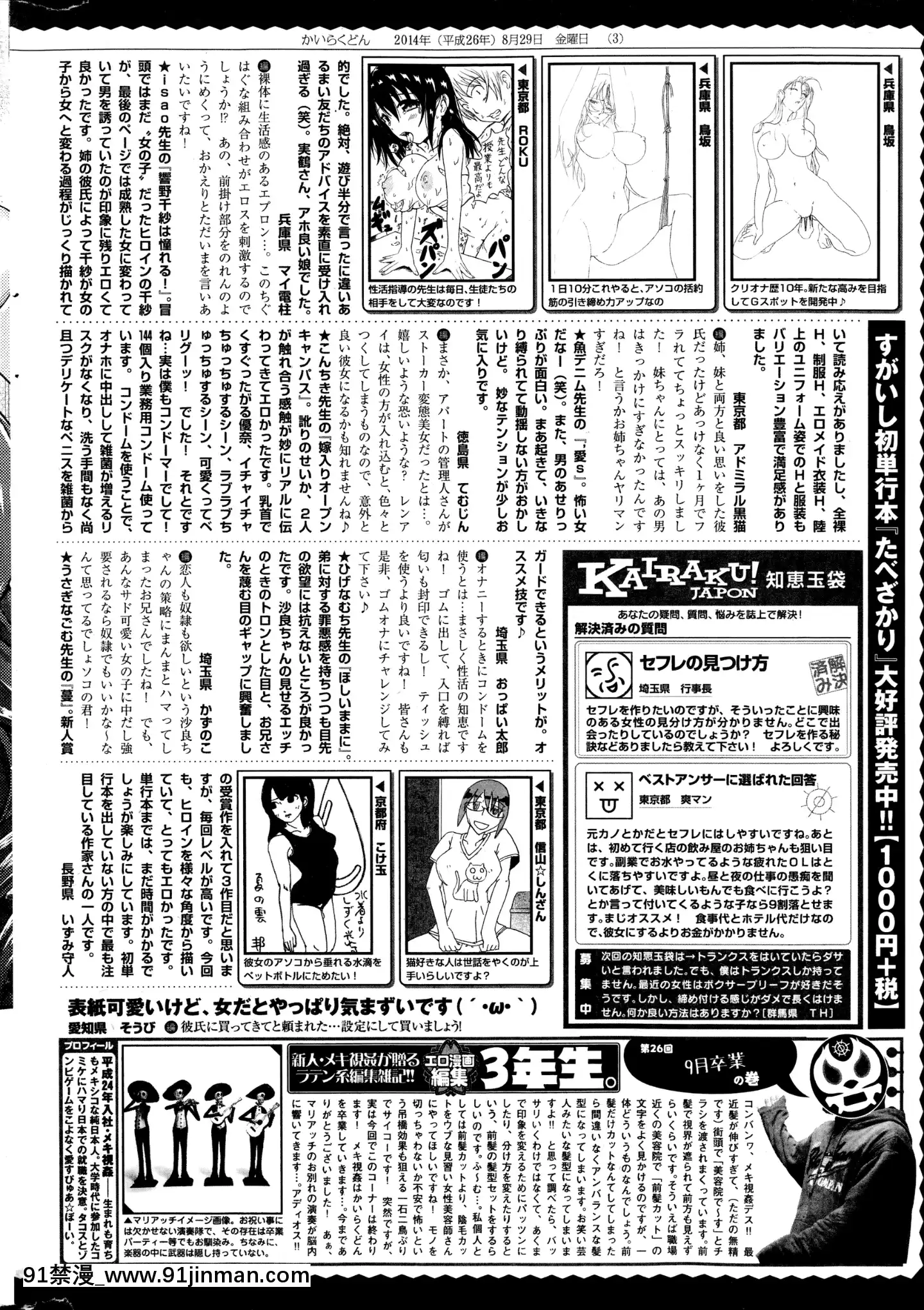 (成年コミック)[雑誌]COMIC快楽天2014年10月號[原神 h漫畫]