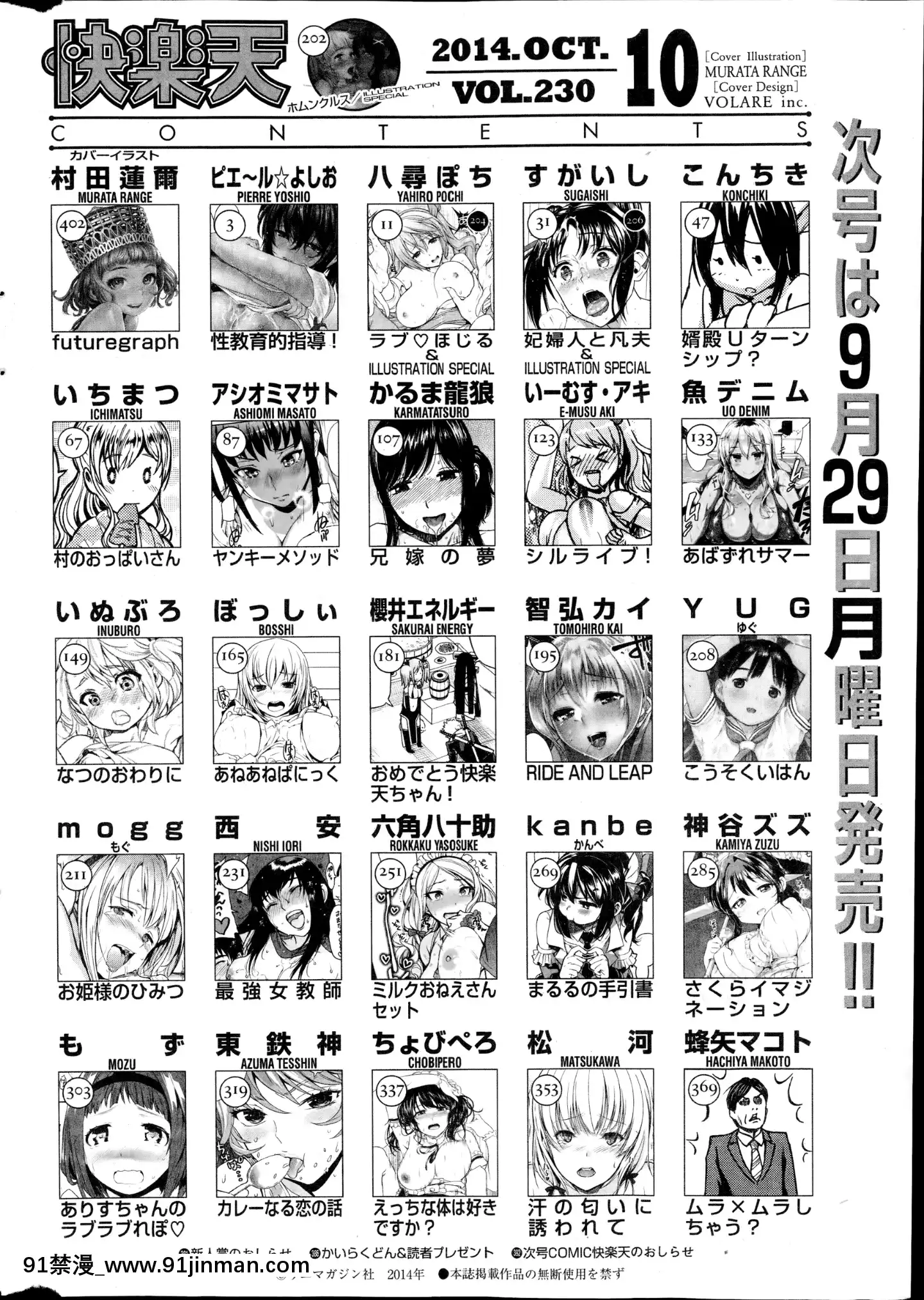 (成年コミック)[雑誌]COMIC快楽天2014年10月號[gay 色情漫畫]