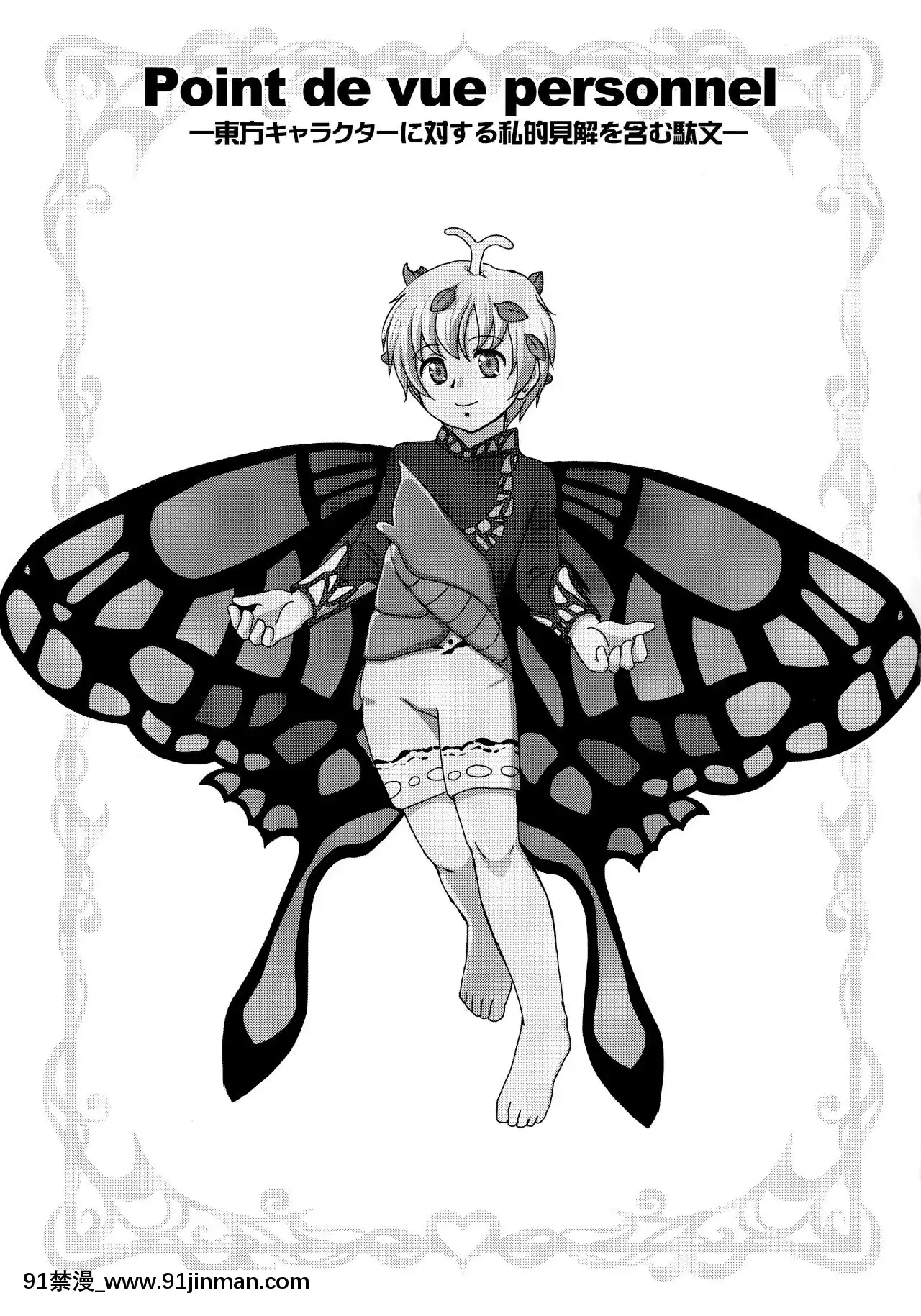 [瑞樹漢化組](例大祭16)[魔導資料室(嵐-D-悪鬼羅、佐々木てろん、emina)]クイントイジャキュレーション-五月精液-(東方Project)[h漫畫 田舎]