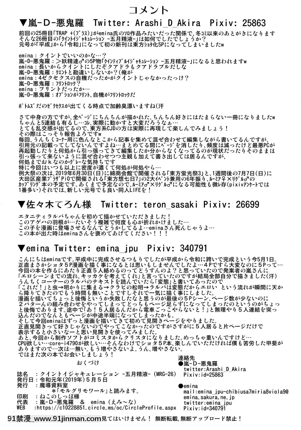 [瑞樹漢化組](例大祭16)[魔導資料室(嵐-D-悪鬼羅、佐々木てろん、emina)]クイントイジャキュレーション-五月精液-(東方Project)[h漫畫 田舎]