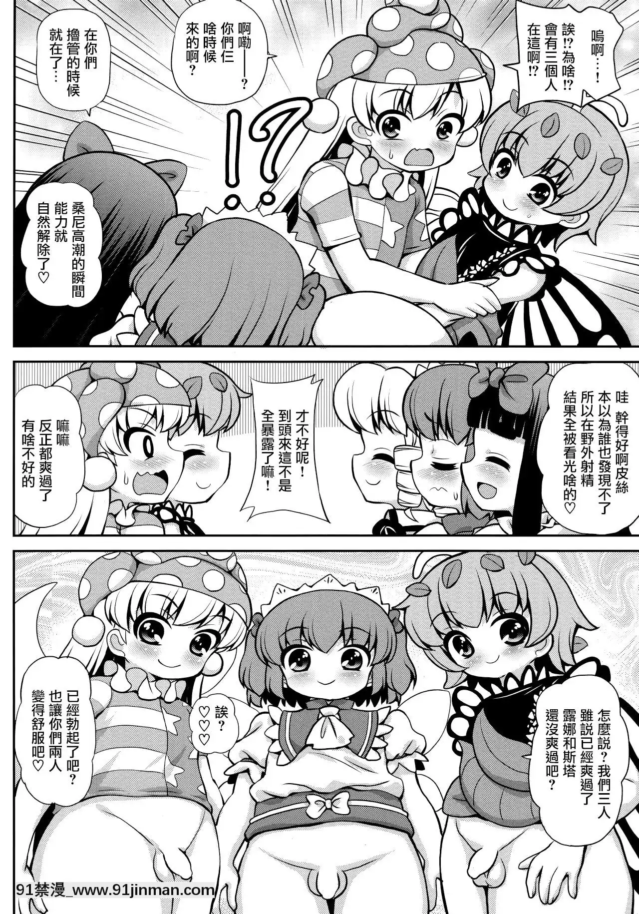 [瑞樹漢化組](例大祭16)[魔導資料室(嵐-D-悪鬼羅、佐々木てろん、emina)]クイントイジャキュレーション-五月精液-(東方Project)[h漫畫 田舎]