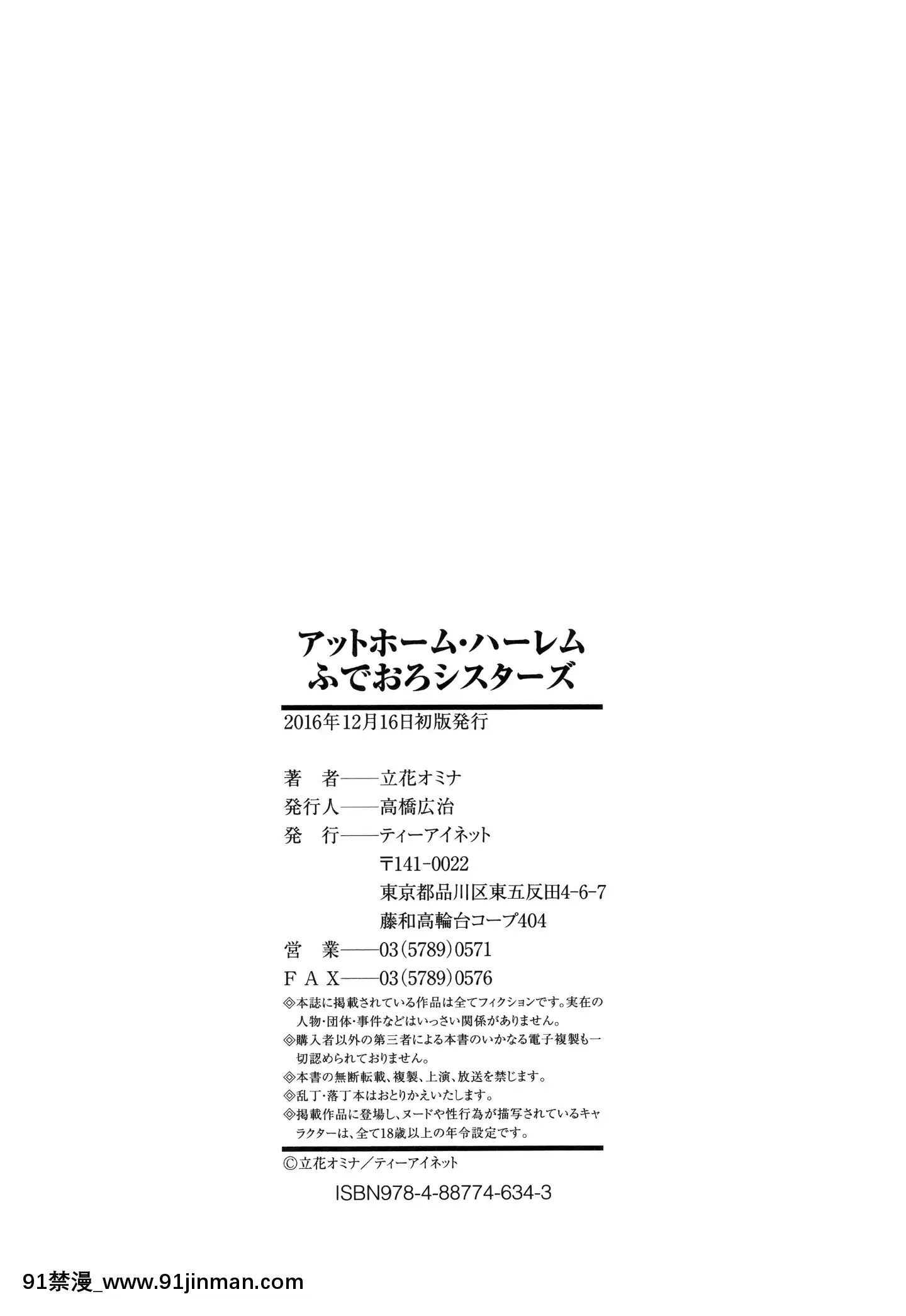 [立花オミナ][アットホーム・ハーレムふでおろシスターズ](童貞奪取淫亂姊妹們~好色家族裏的．後宮生活~)[amelia watson h漫]