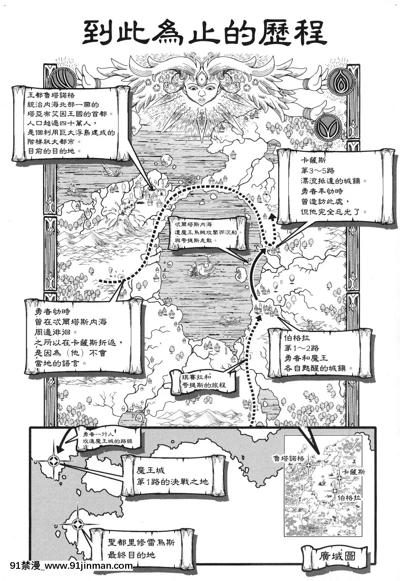 [风的工房][GEN]勇者と魔王の魂魄歴程1勇者与魔王的魂魄歷程1[夏桜 h漫]