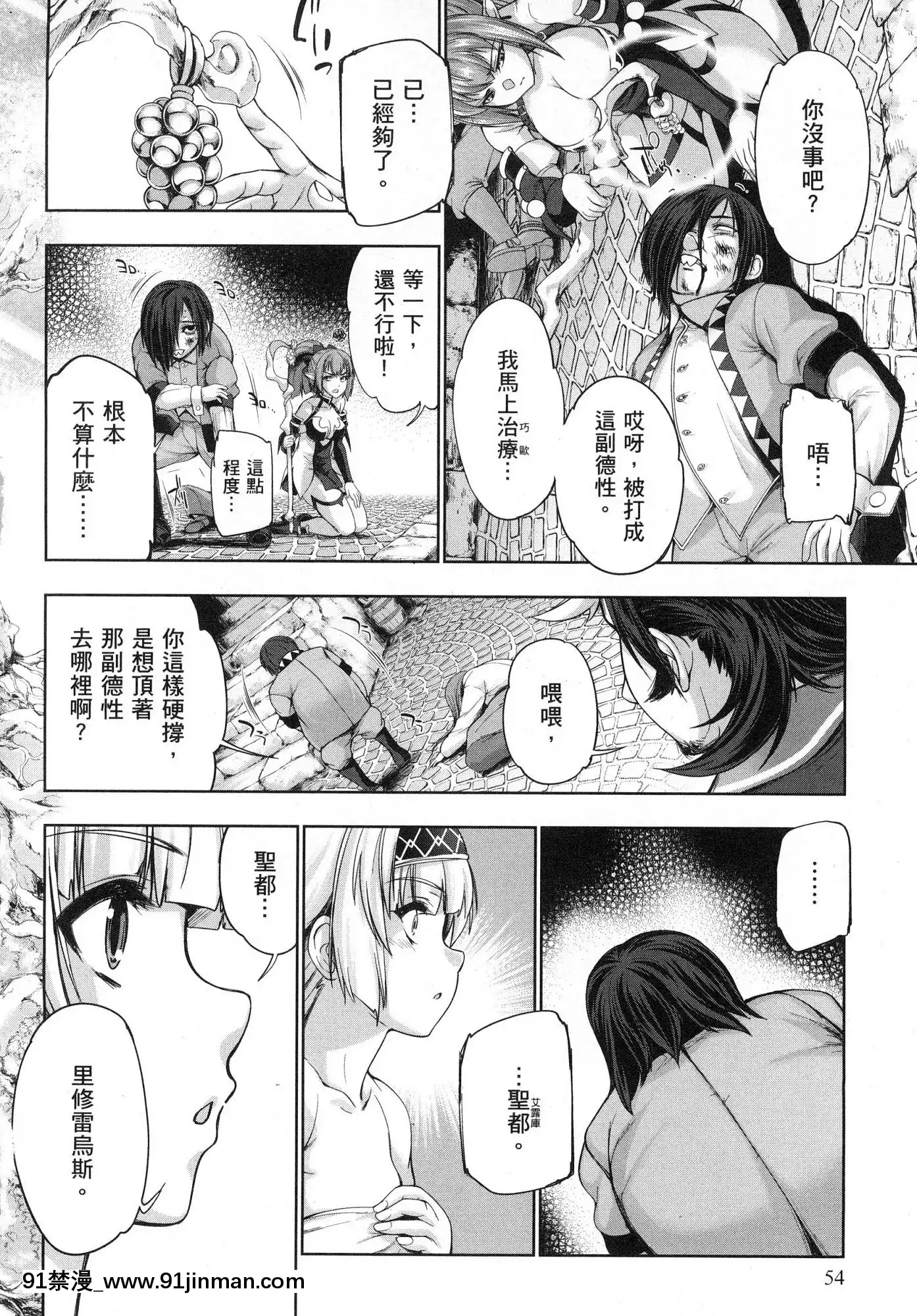 [風的工房][GEN]勇者と魔王の魂魄歴程1勇者與魔王的魂魄歷程1[h漫 母女]