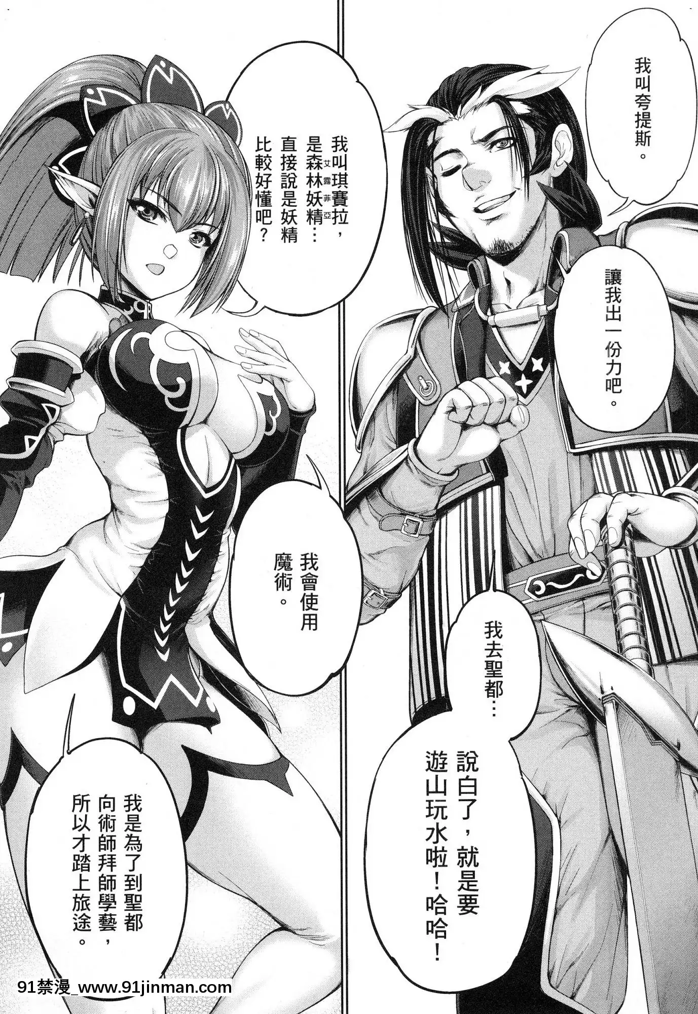 [風的工房][GEN]勇者と魔王の魂魄歴程1勇者與魔王的魂魄歷程1[h漫 母女]