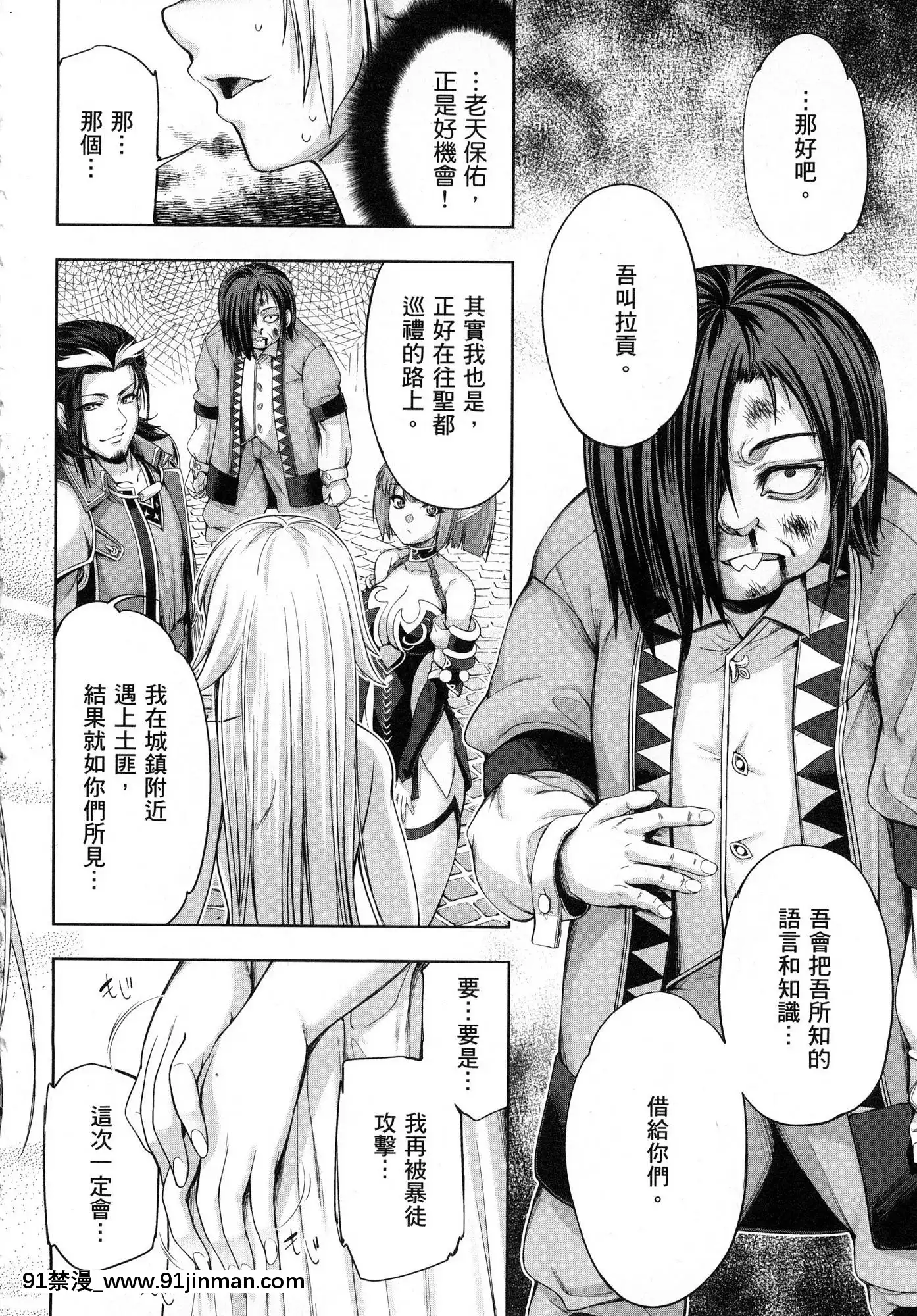 [風的工房][GEN]勇者と魔王の魂魄歴程1勇者與魔王的魂魄歷程1[h漫 母女]