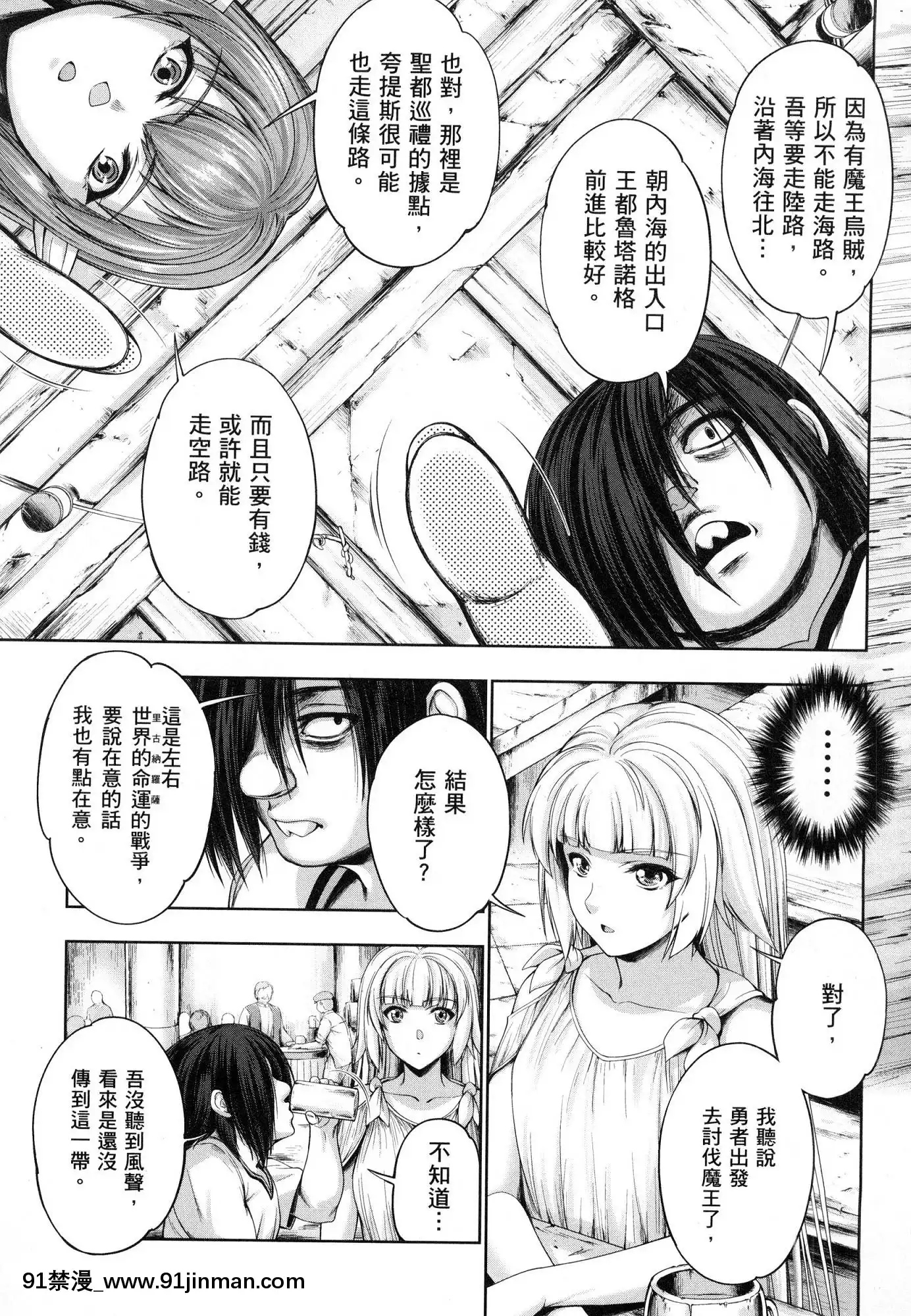 [風的工房][GEN]勇者と魔王の魂魄歴程1勇者與魔王的魂魄歷程1[h漫 母女]