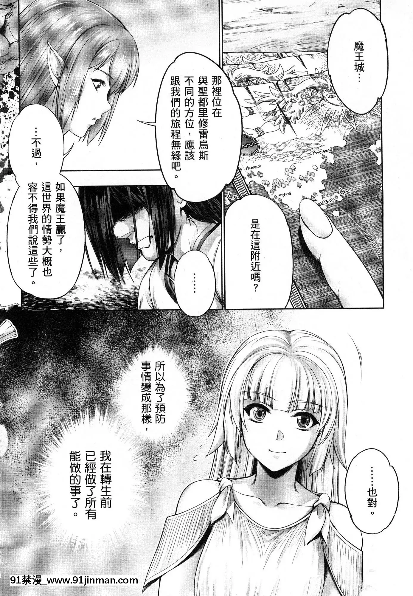 [風的工房][GEN]勇者と魔王の魂魄歴程1勇者與魔王的魂魄歷程1[h漫 母女]
