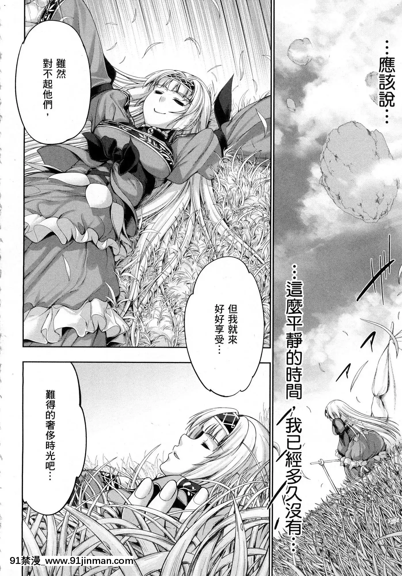 [風的工房][GEN]勇者と魔王の魂魄歴程1勇者與魔王的魂魄歷程1[h漫 母女]