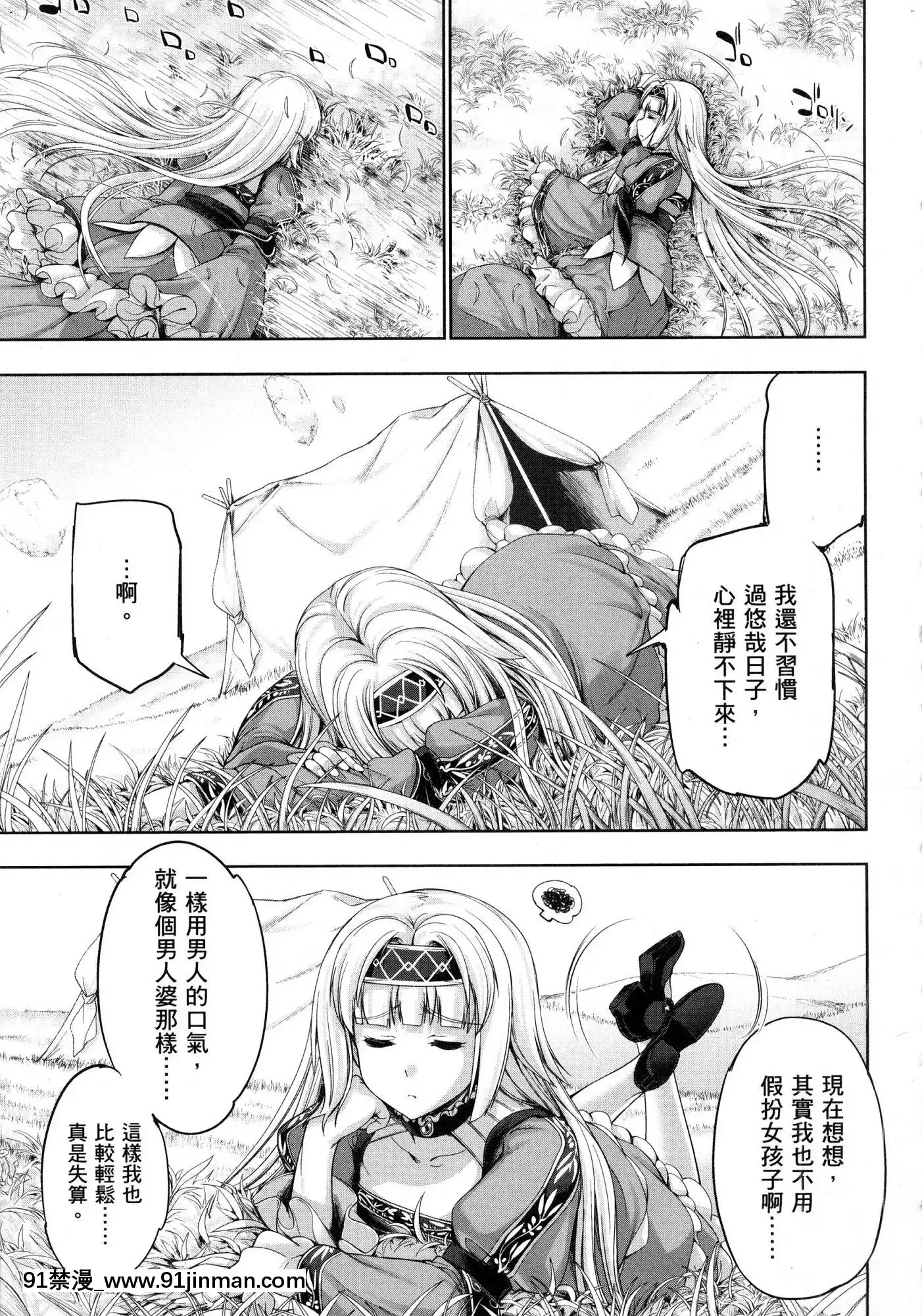 [風的工房][GEN]勇者と魔王の魂魄歴程1勇者與魔王的魂魄歷程1[h漫 母女]