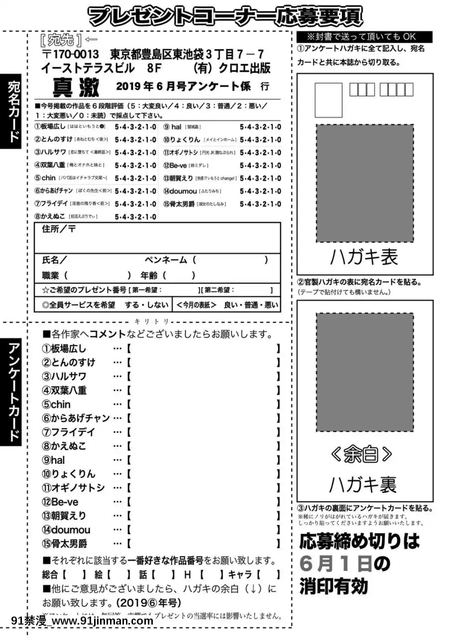 (成年コミック)[雑志]COMIC真激2019年6月号[DL版][universal studio orlando tout ferme a 18h]