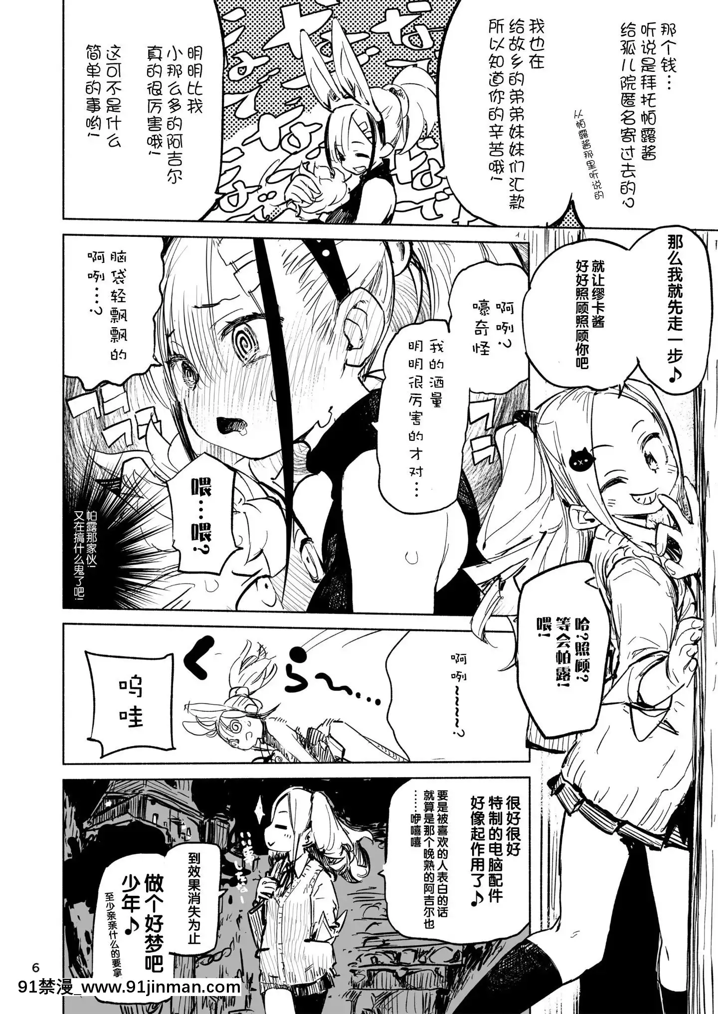 (C98)[ひょこ道(ひょころー)]TipsyRabbit[中國翻訳[鄰居的逆襲 h漫]