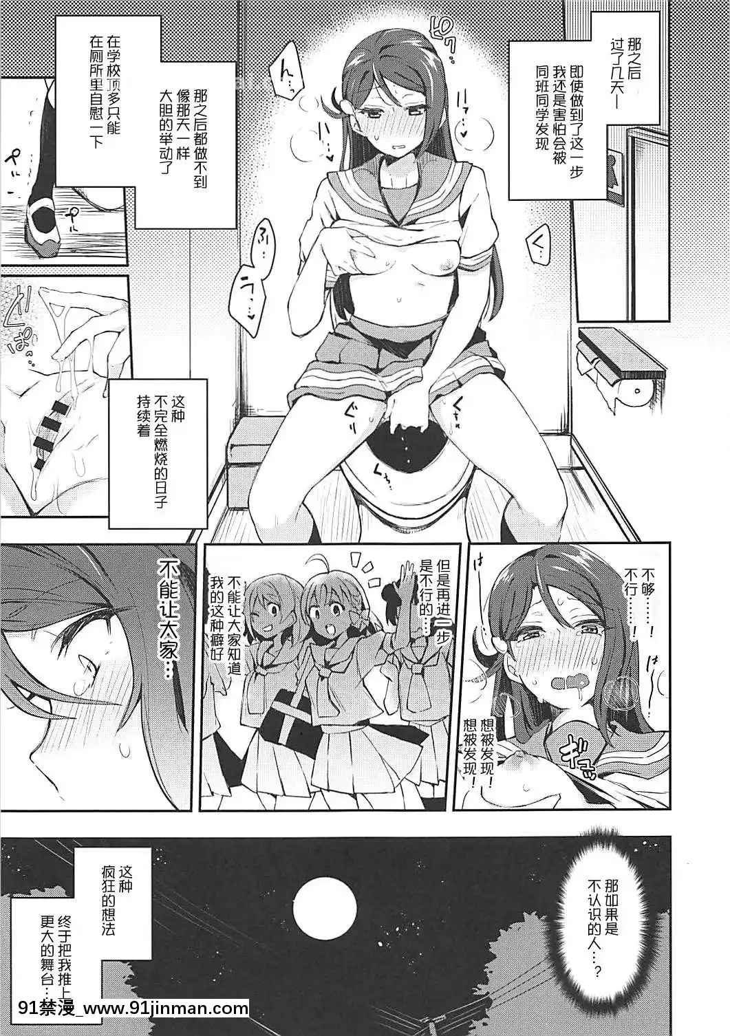 [Chinese H man]（Bokura no Love Live！16）[Ecchi Sketch Ru Ona。 (Love Live! Sunshine!!) [中文][拳皇 h漫]