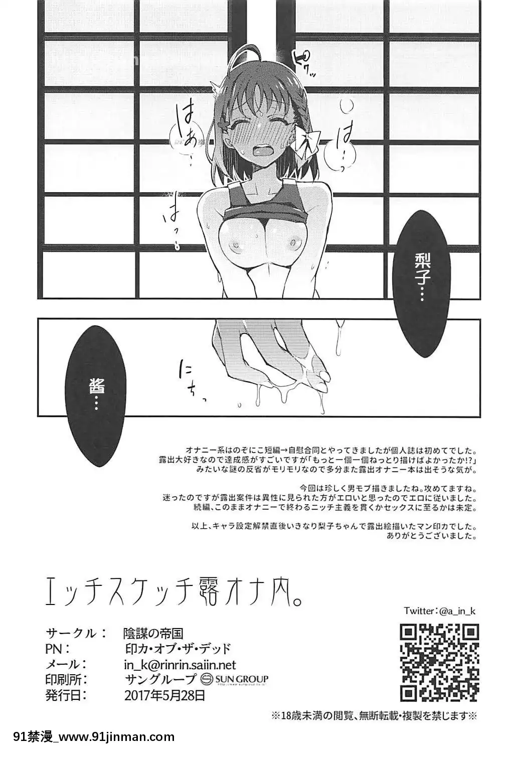 [Chinese H man]（Bokura no Love Live！16）[Ecchi Sketch Ru Ona。 (Love Live! Sunshine!!) [中文][拳皇 h漫]