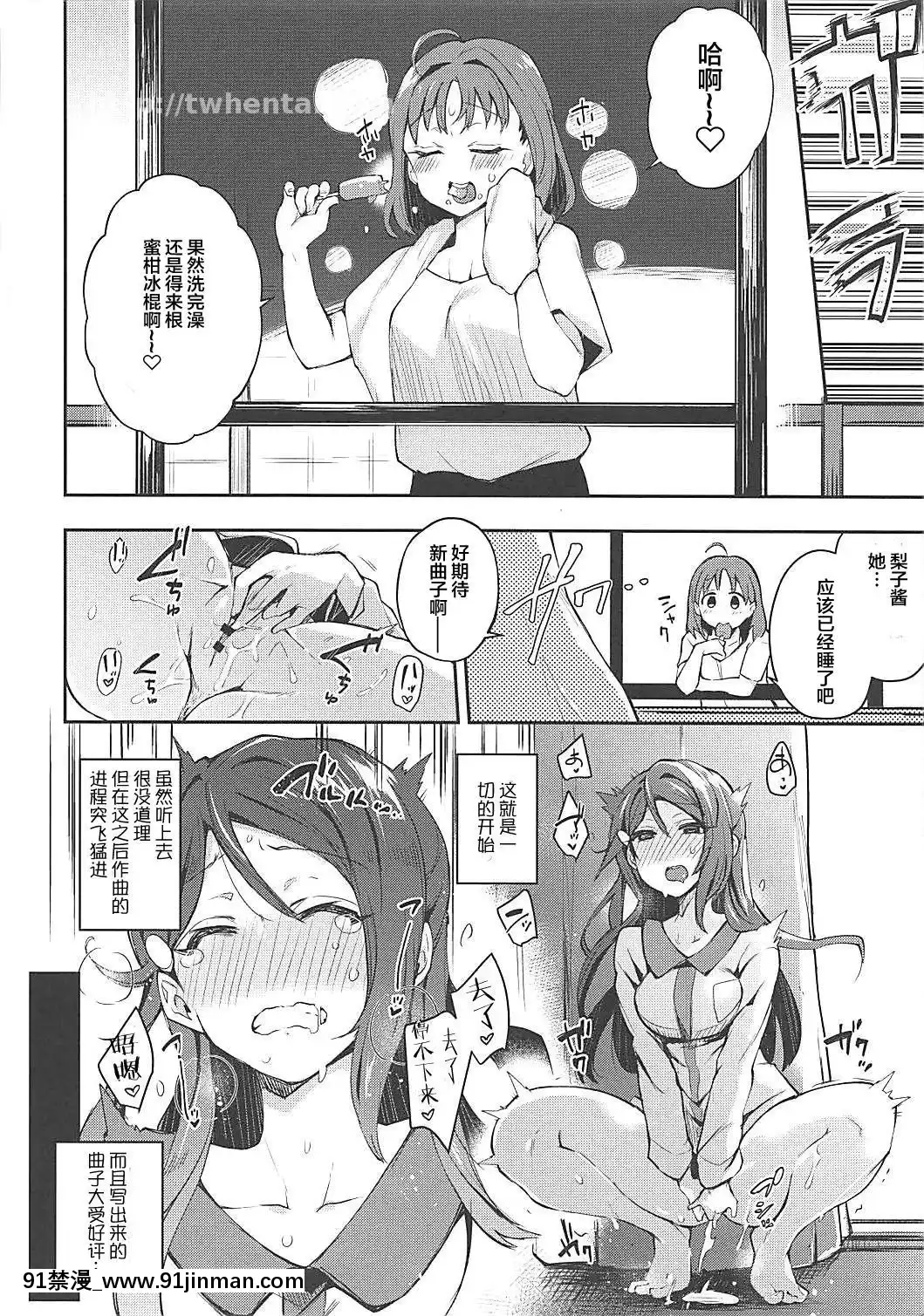 [Chinese H man]（Bokura no Love Live！16）[Ecchi Sketch Ru Ona。 (Love Live! Sunshine!!) [中文][拳皇 h漫]