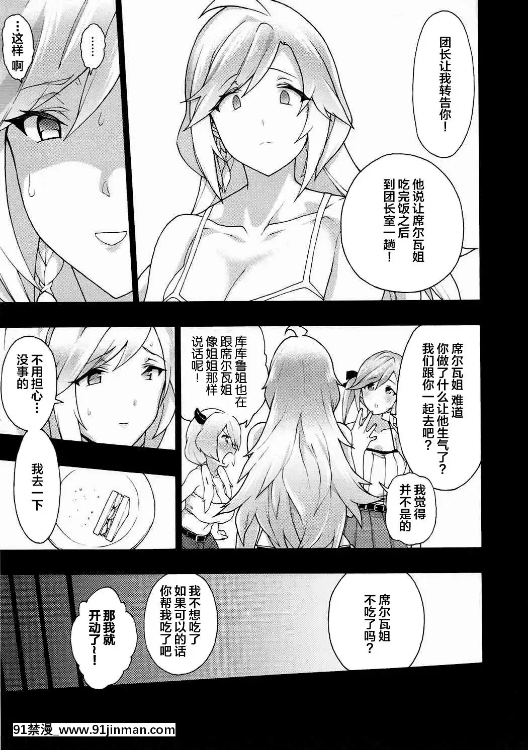 (COMIC1☆11)[ふあん亭(フラリ、米泥棒)]お姉ちゃんのすべきこと(グランブルーファンタジー)[中國翻訳][美少女戰士 成人漫畫]
