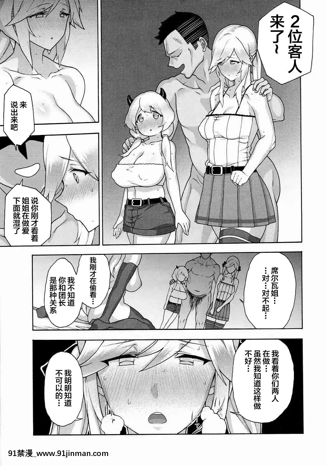 (COMIC1☆11)[ふあん亭(フラリ、米泥棒)]お姉ちゃんのすべきこと(グランブルーファンタジー)[中國翻訳][美少女戰士 成人漫畫]