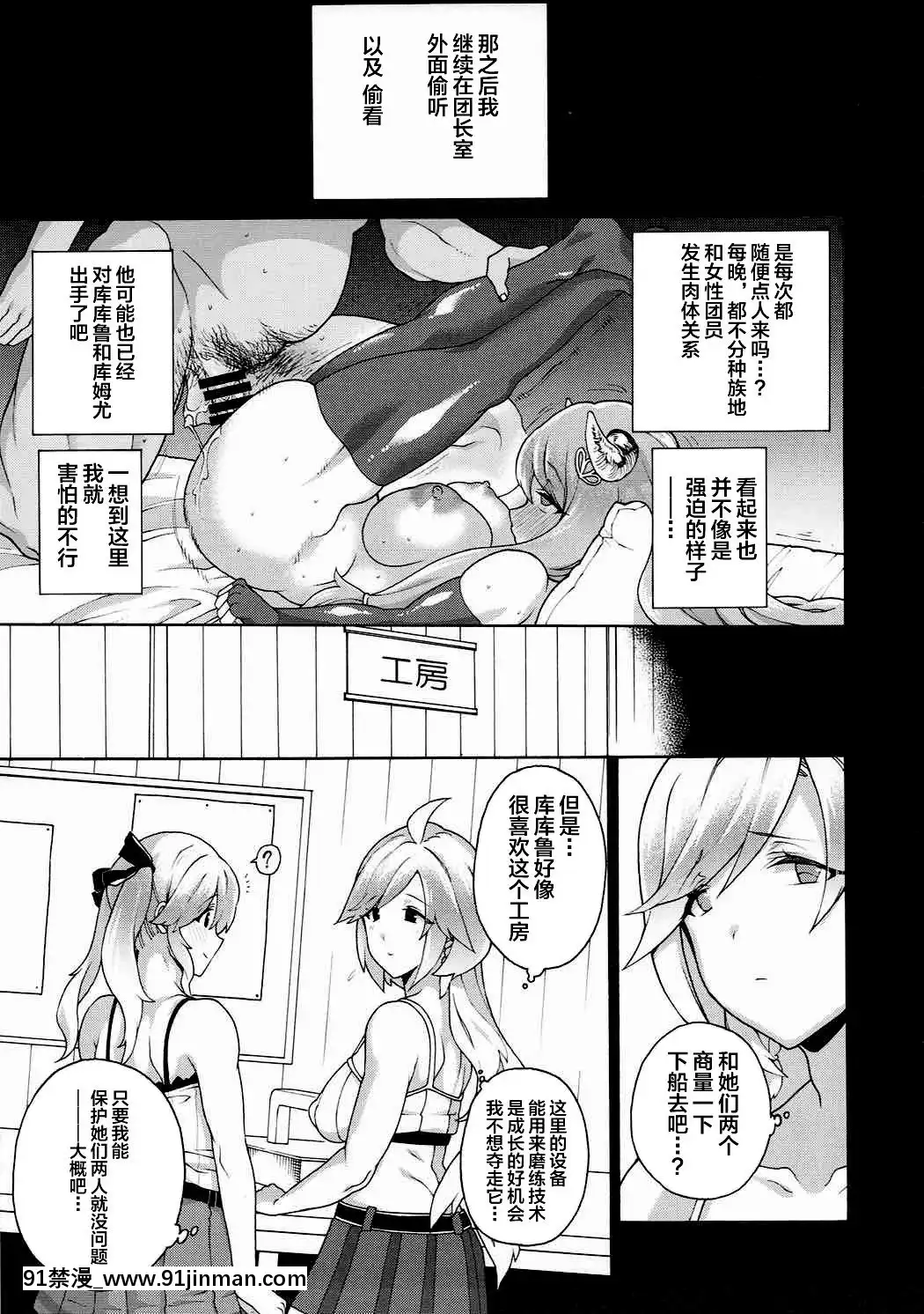 (COMIC1☆11)[ふあん亭(フラリ、米泥棒)]お姉ちゃんのすべきこと(グランブルーファンタジー)[中國翻訳][美少女戰士 成人漫畫]