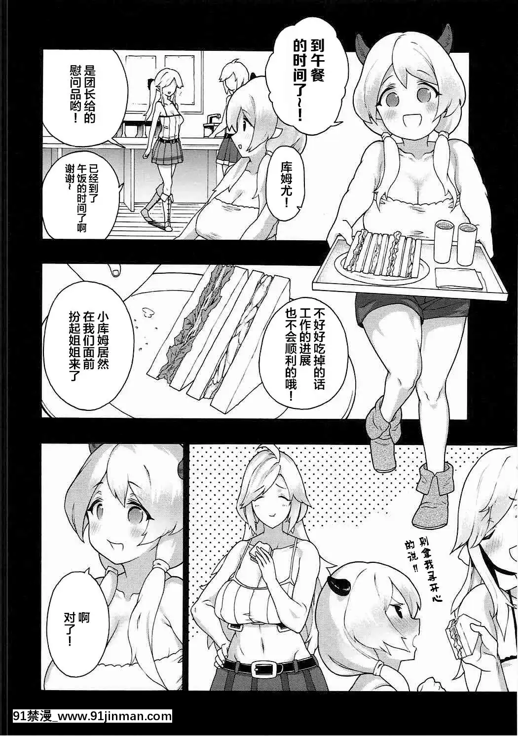 (COMIC1☆11)[ふあん亭(フラリ、米泥棒)]お姉ちゃんのすべきこと(グランブルーファンタジー)[中國翻訳][美少女戰士 成人漫畫]