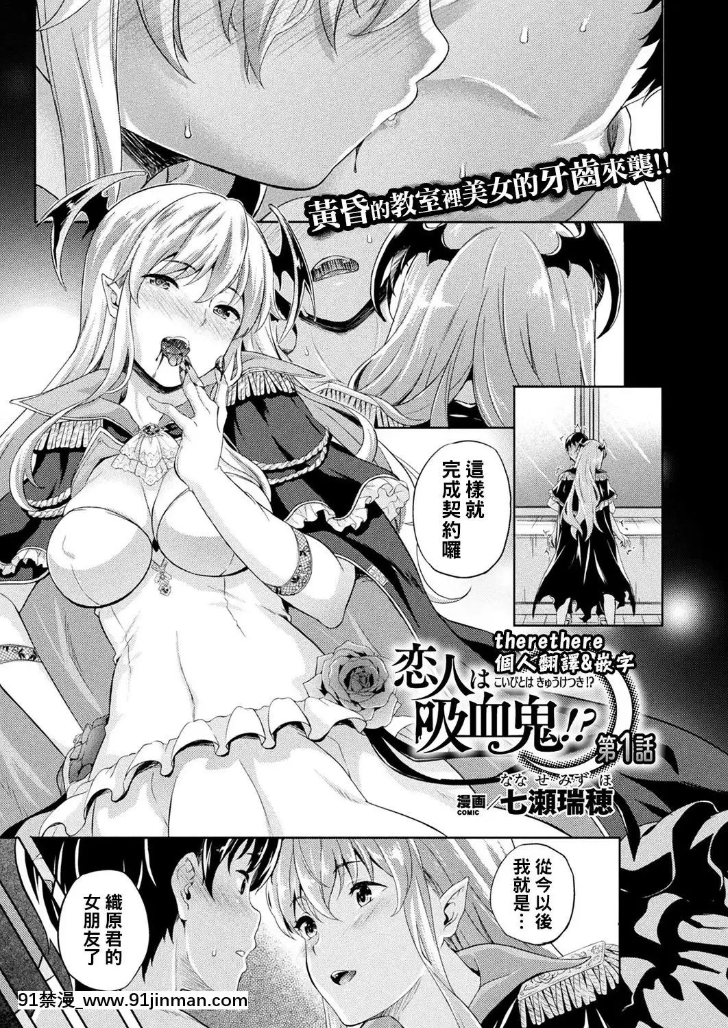 [七瀬瑞穂]戀人は吸血鬼！1~5話+麗夜篇[h漫 gif]
