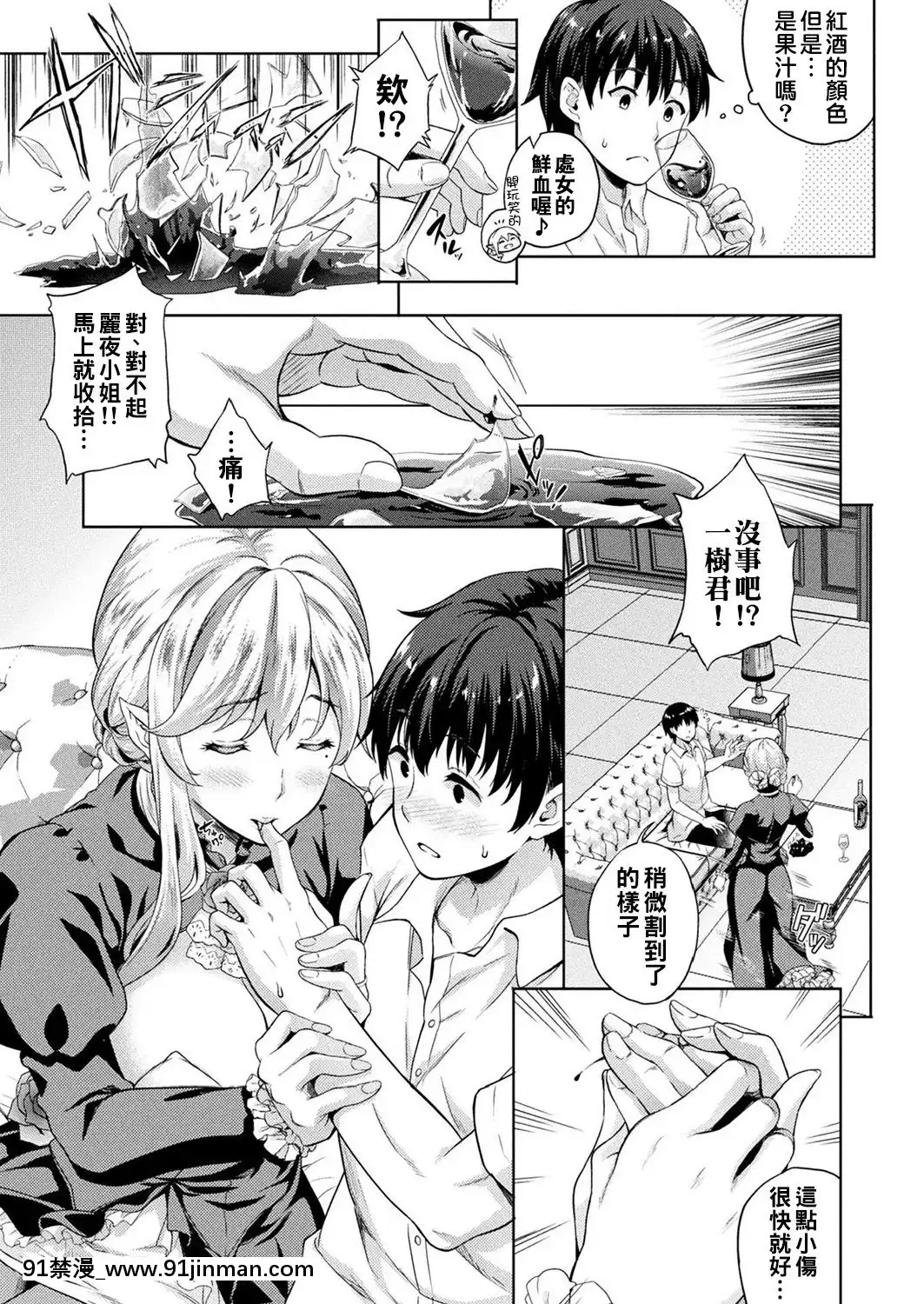 [七瀬瑞穂]戀人は吸血鬼！1~5話+麗夜篇[h漫 gif]