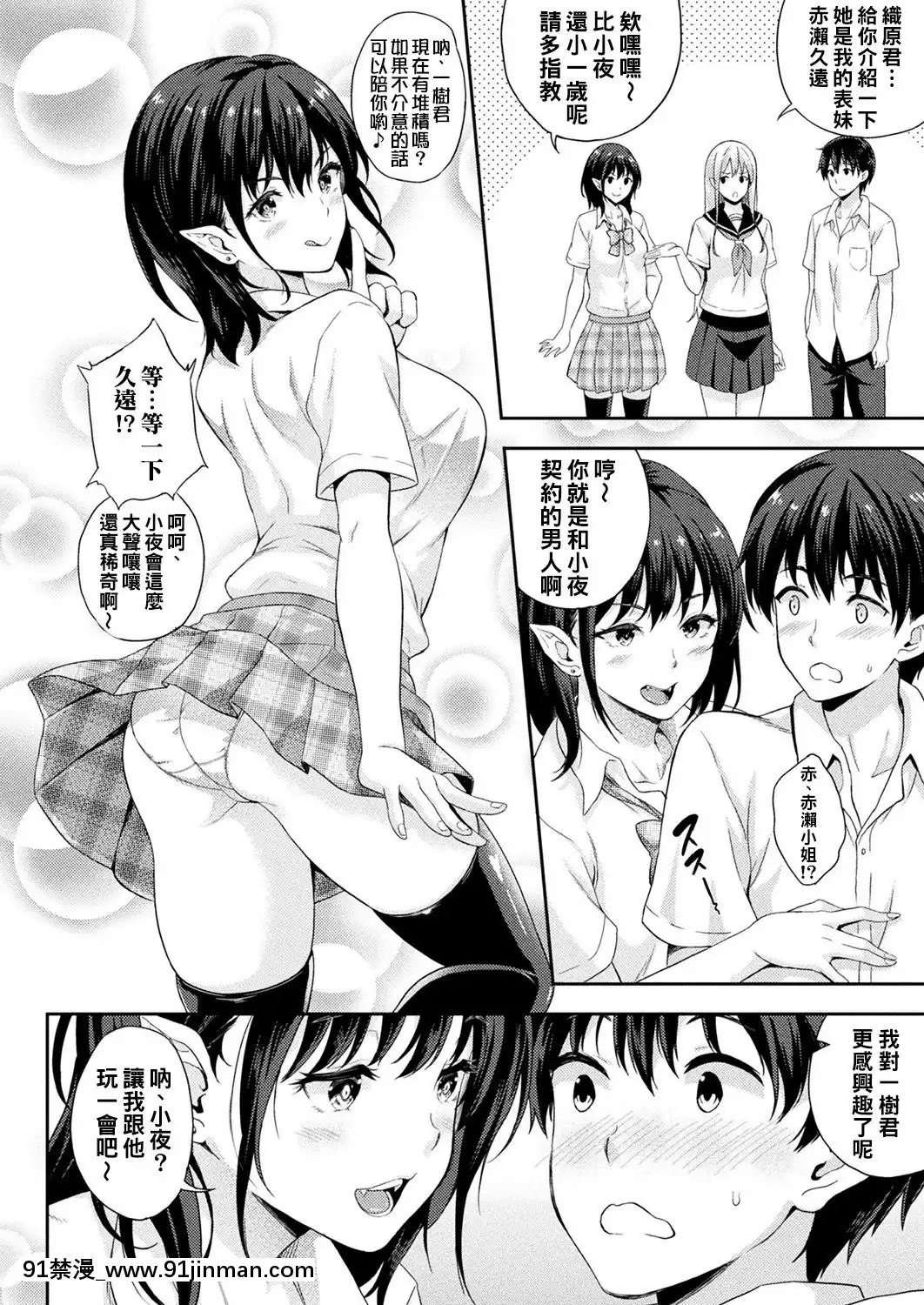 [七瀬瑞穂]戀人は吸血鬼！1~5話+麗夜篇[h漫 gif]