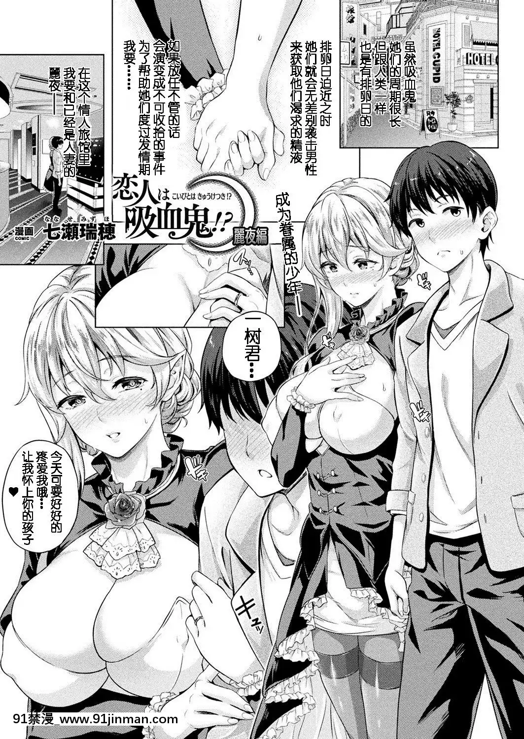 [七瀬瑞穂]戀人は吸血鬼！1~5話+麗夜篇[h漫 gif]