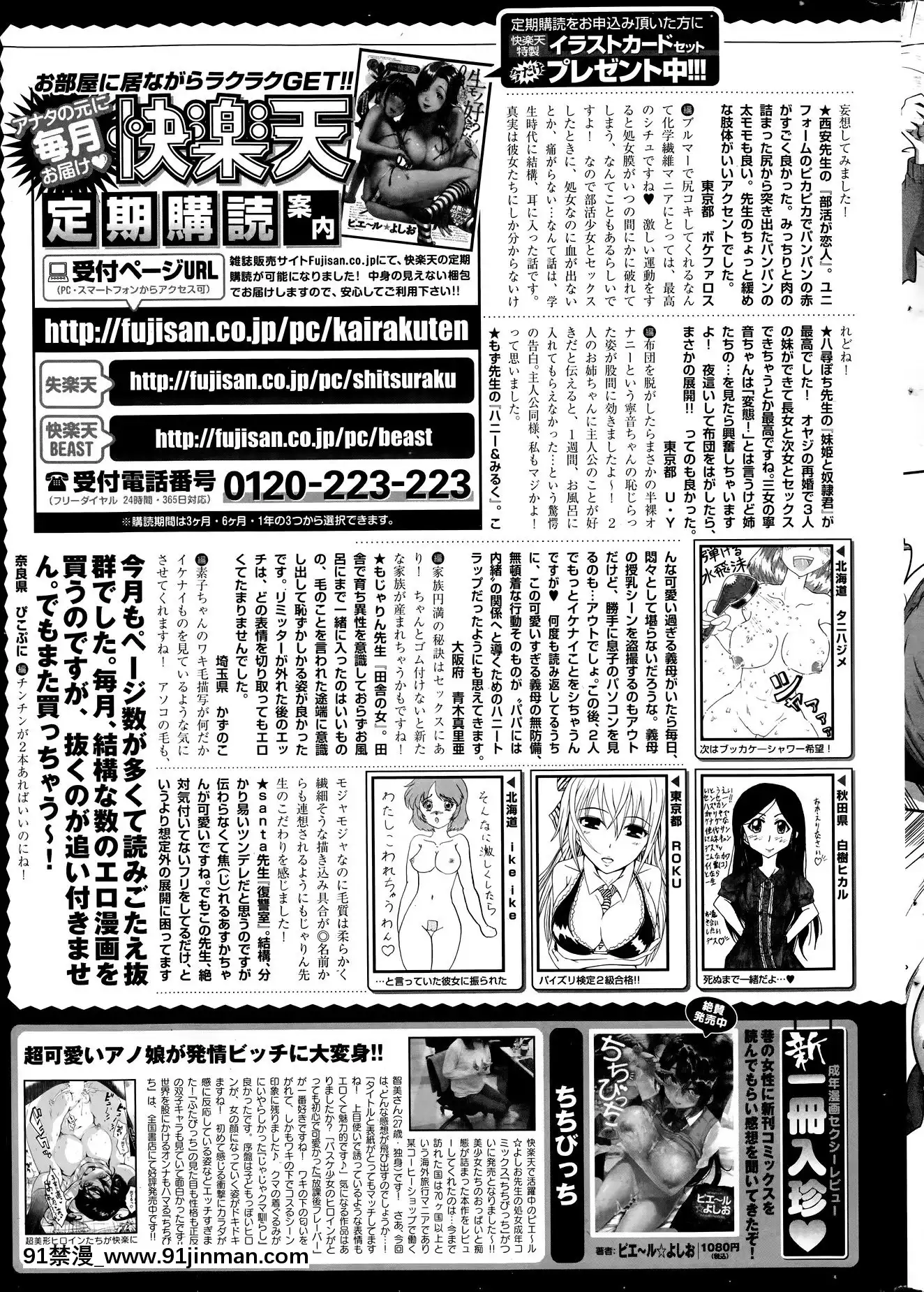 (成年コミック)[雑誌]COMIC快楽天2014年06月號[what is 18h est]