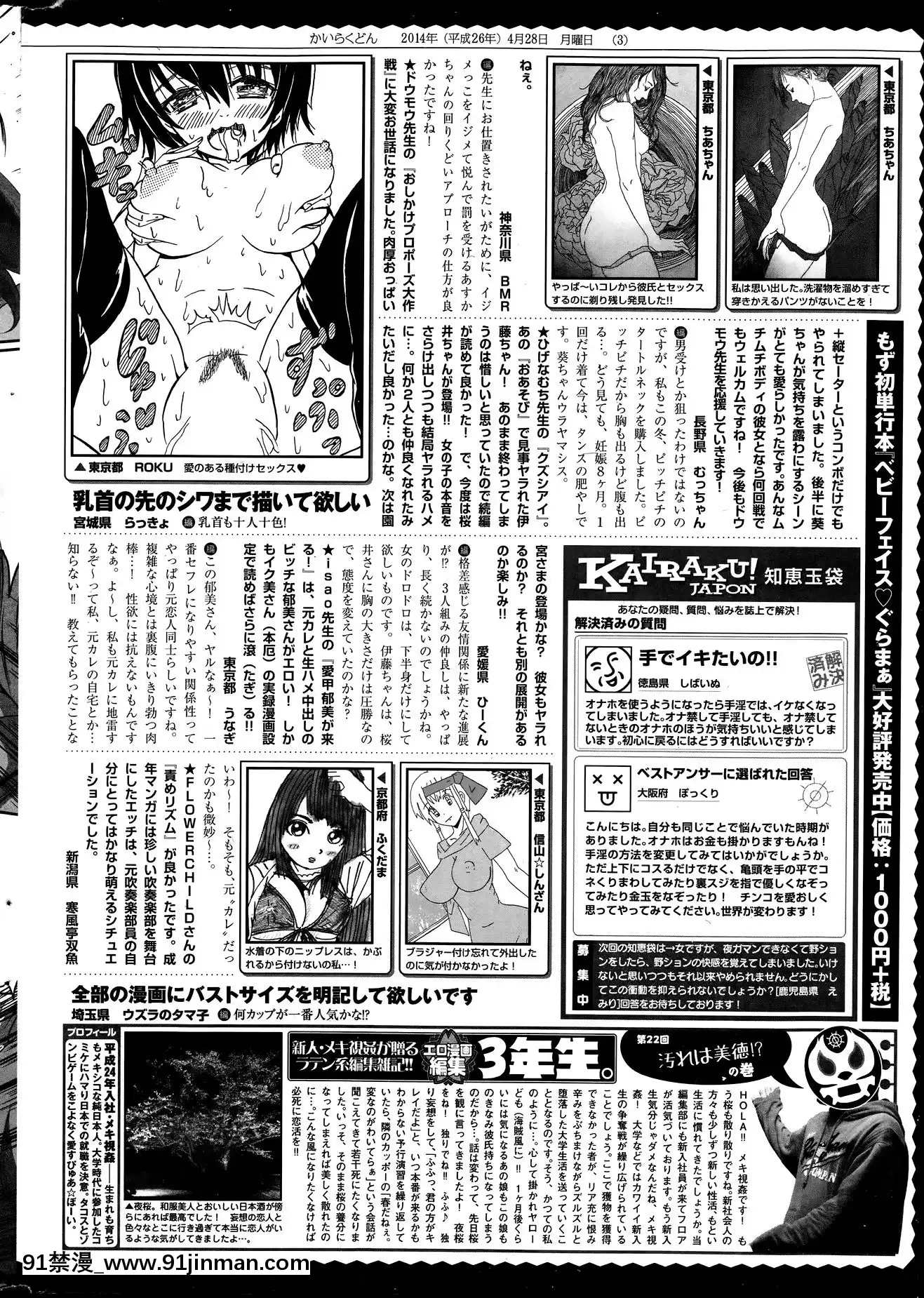 (成年コミック)[雑誌]COMIC快楽天2014年06月號[what is 18h est]