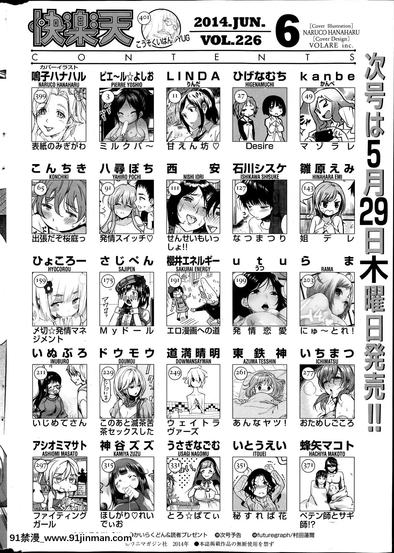 (成年コミック)[雑誌]COMIC快楽天2014年06月號[what is 18h est]