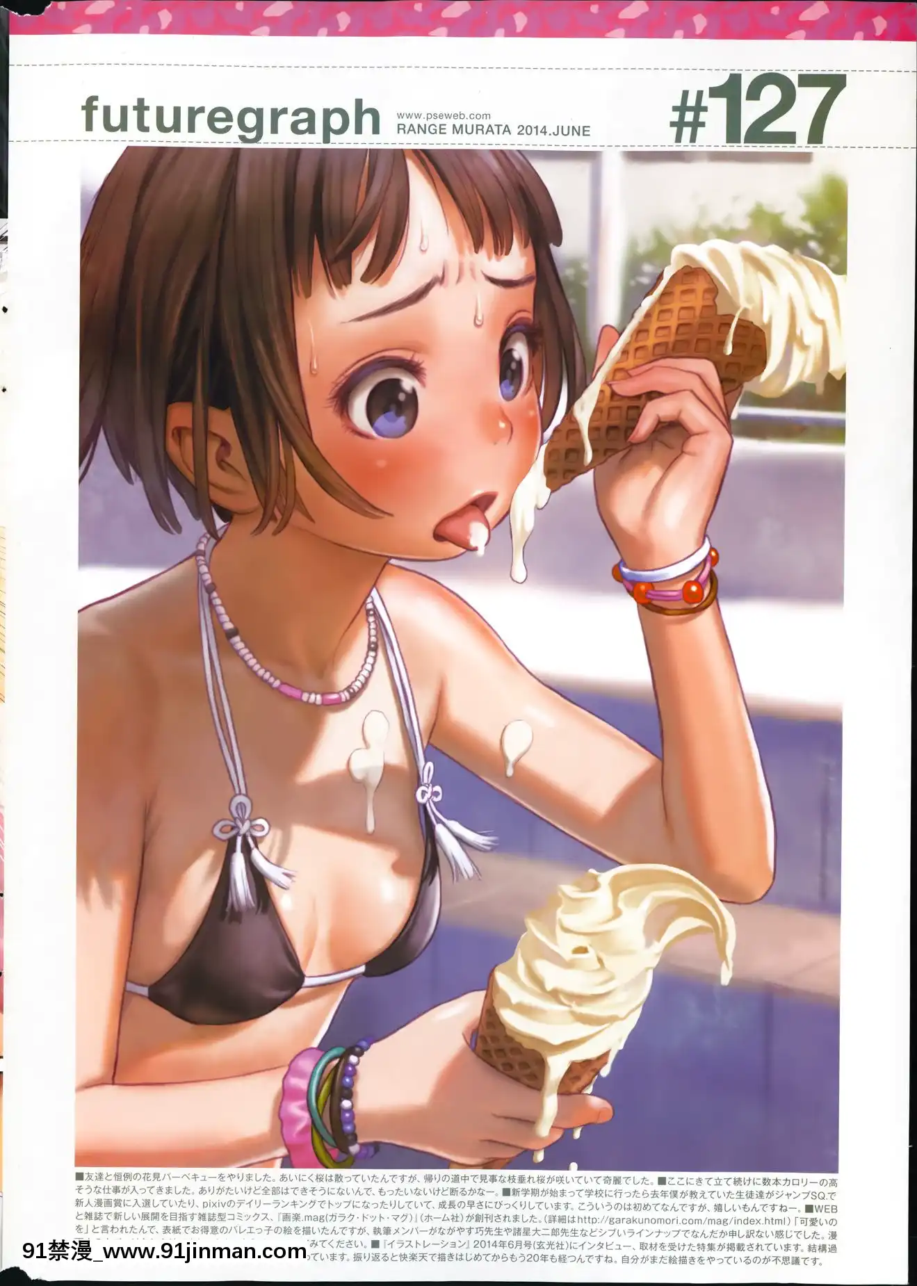 (成年コミック)[雑誌]COMIC快楽天2014年06月號[what is 18h est]