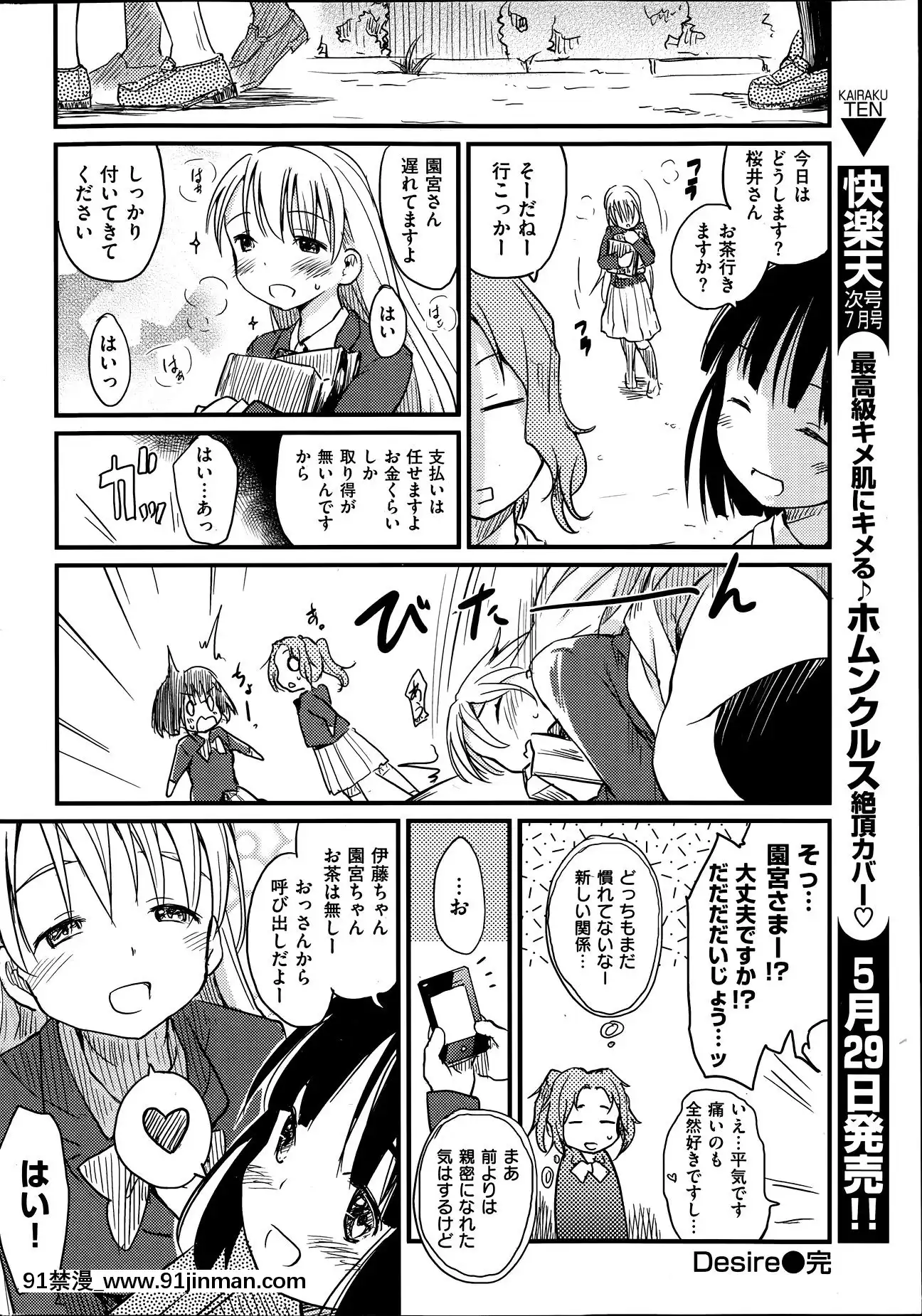 (成年コミック)[雑誌]COMIC快楽天2014年06月號[what is 18h est]