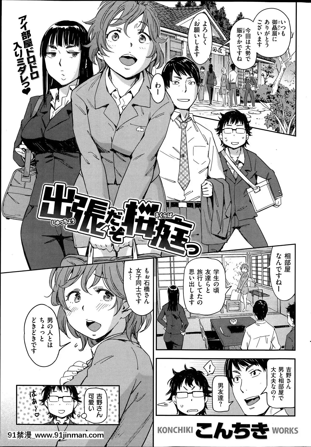 (成年コミック)[雑誌]COMIC快楽天2014年06月號[what is 18h est]