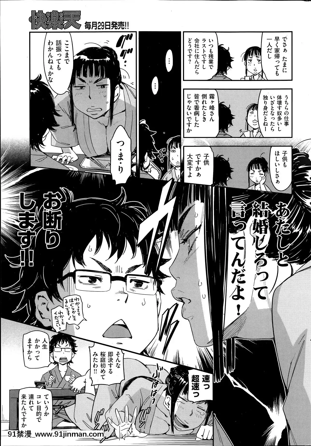 (成年コミック)[雑誌]COMIC快楽天2014年06月號[what is 18h est]