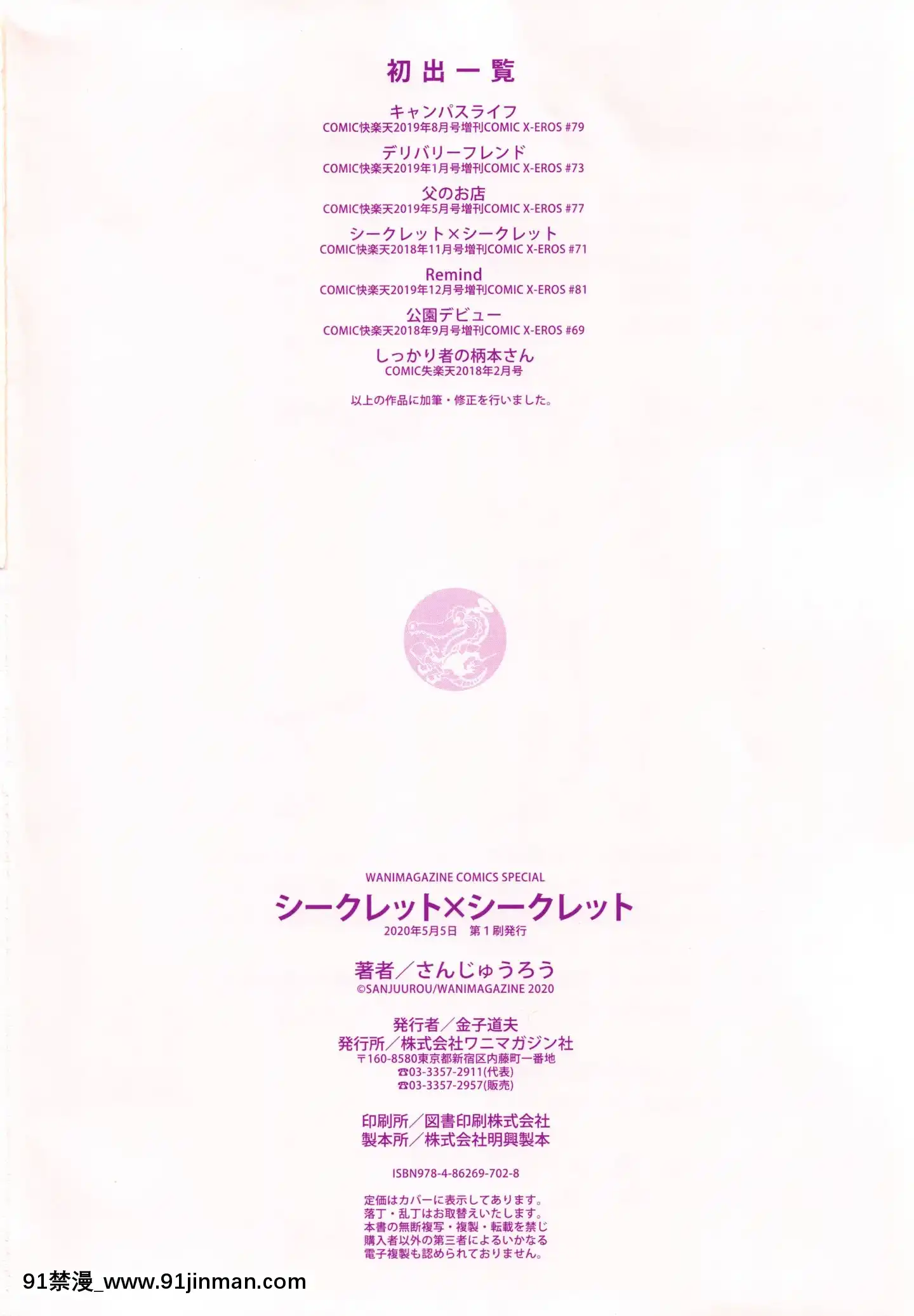 [さんじゅうろう]シークレット×シークレットKeepitaSecretPromise+4Pリーフレット[鬼畜王漢化組][ona 18h speakers]