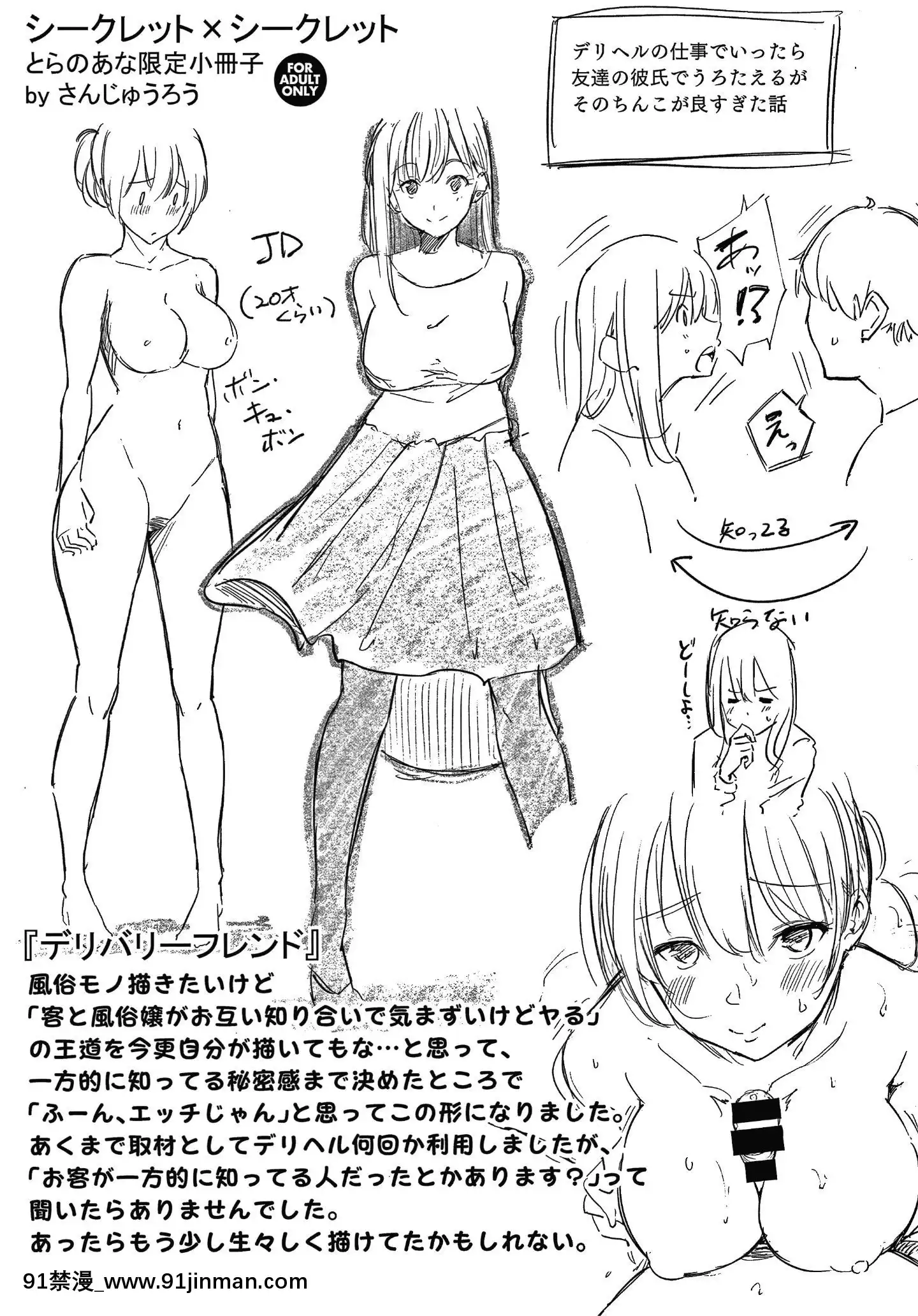 [さんじゅうろう]シークレット×シークレットKeepitaSecretPromise+4Pリーフレット[鬼畜王漢化組][ona 18h speakers]
