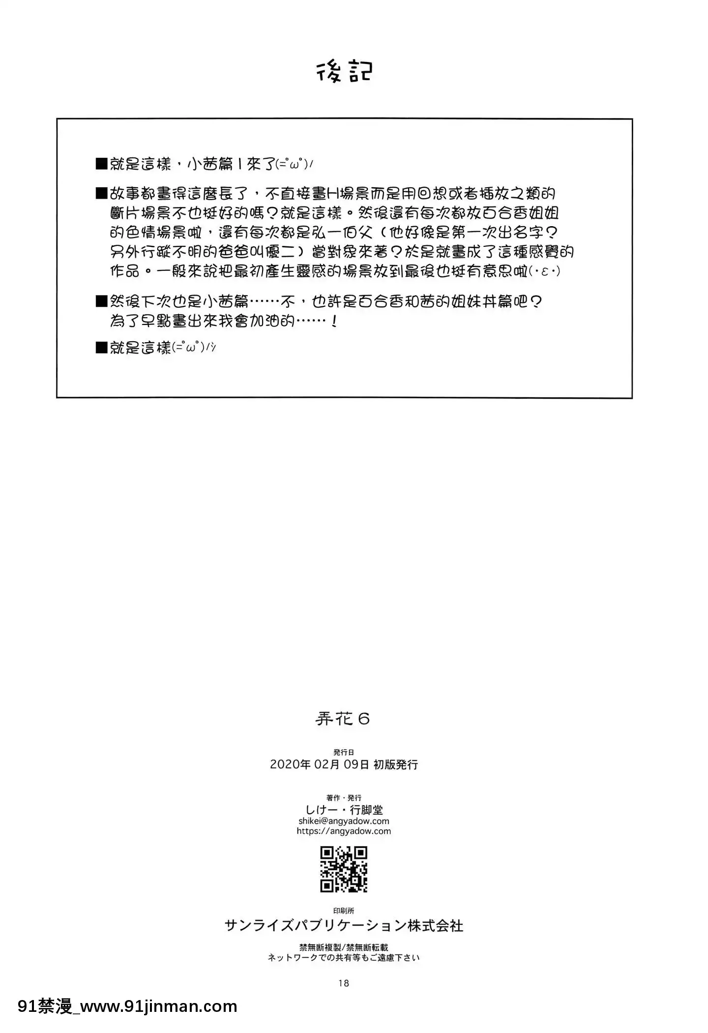 (コミティア131)[行腳堂(しけー)]弄花6[中國翻訳][無碼 h漫]