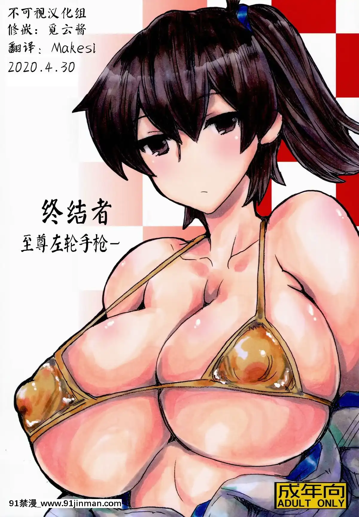 [不可視漢化](サンクリ64)[キングリボルバー(菊田高次)]まとまるさん(艦隊これくしょん-艦これ-)[h漫 痴漢]