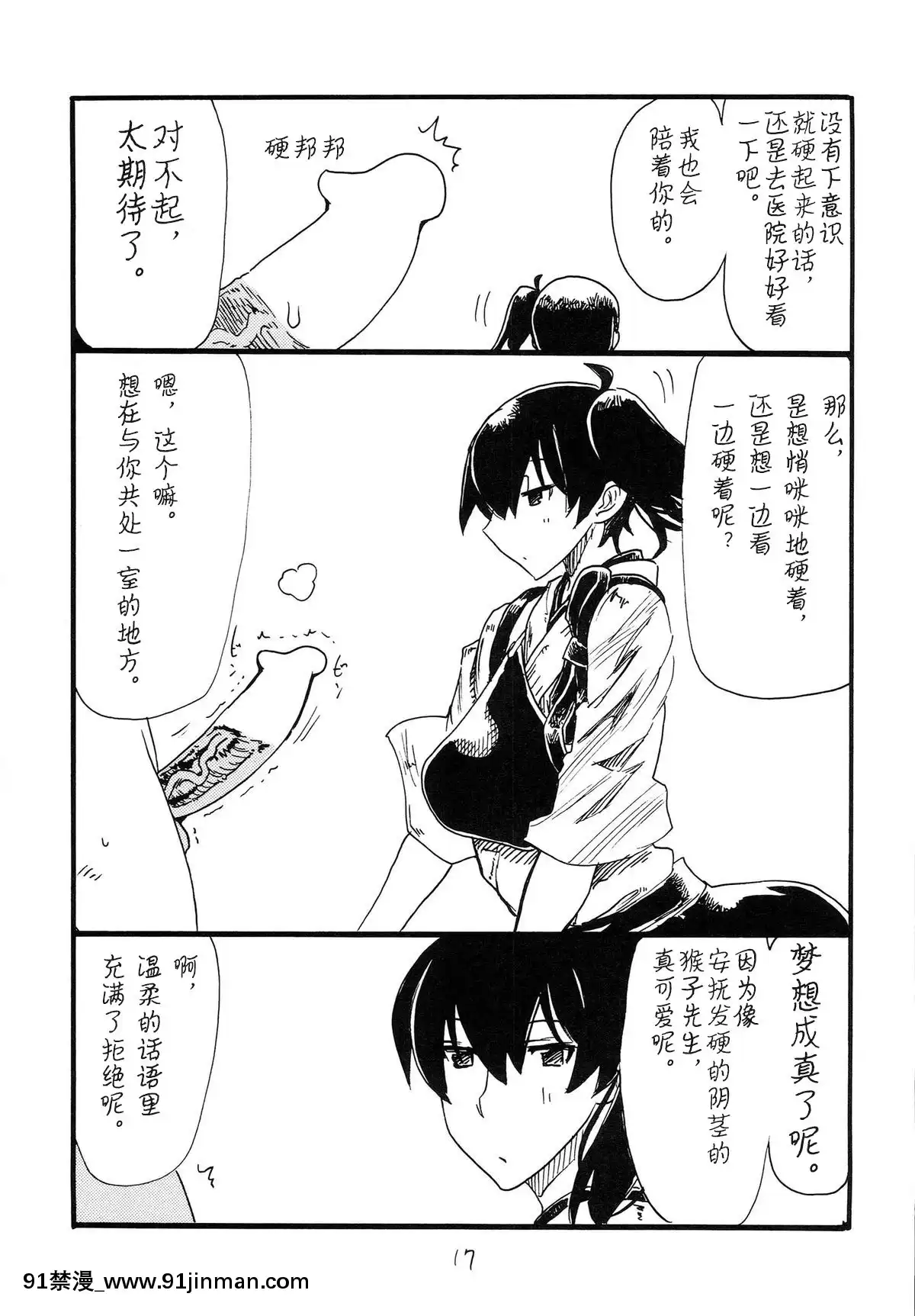 [不可視漢化](サンクリ64)[キングリボルバー(菊田高次)]まとまるさん(艦隊これくしょん-艦これ-)[h漫 痴漢]