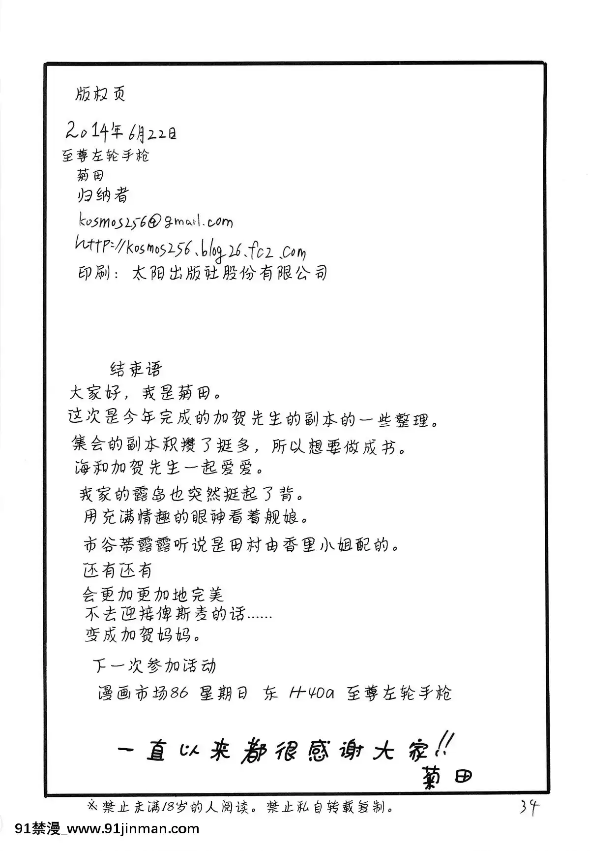 [不可視漢化](サンクリ64)[キングリボルバー(菊田高次)]まとまるさん(艦隊これくしょん-艦これ-)[h漫 痴漢]